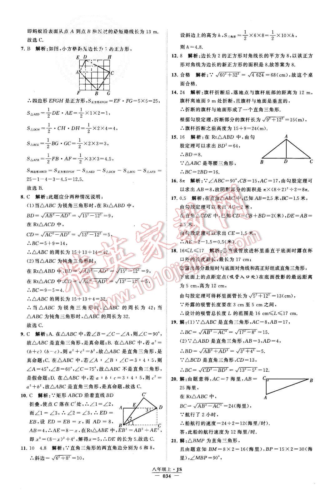 2015年经纶学典学霸八年级数学上册江苏版 第36页