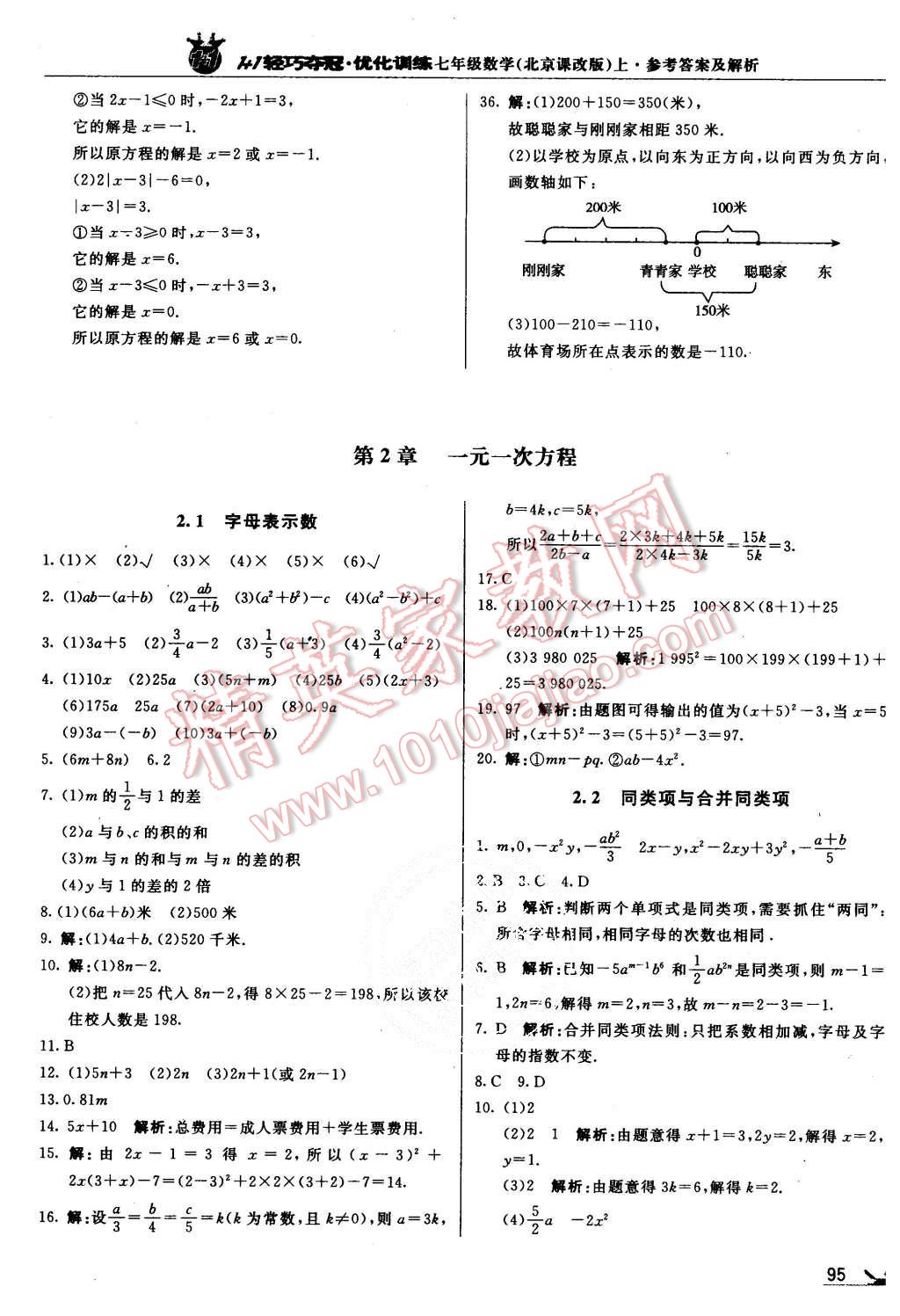 2015年1加1轻巧夺冠优化训练七年级数学上册北京课改版银版 第8页