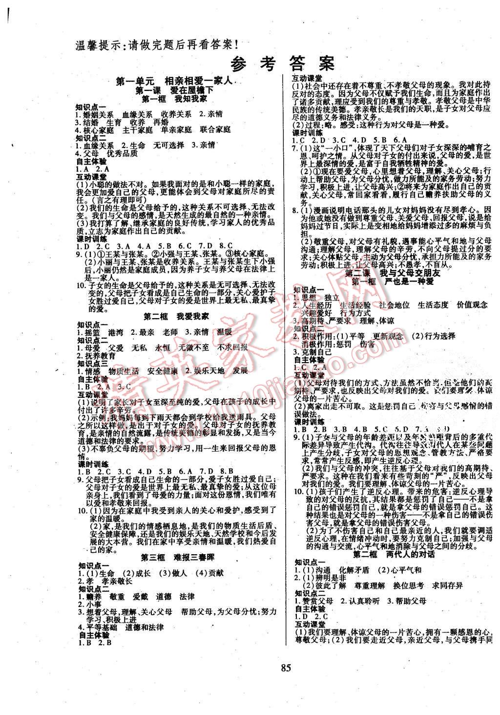 2015年有效课堂课时导学案八年级思想品德上册人教版 第1页