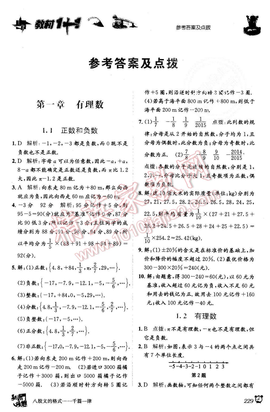 2015年教材1加1七年級數(shù)學(xué)上冊人教版 第1頁