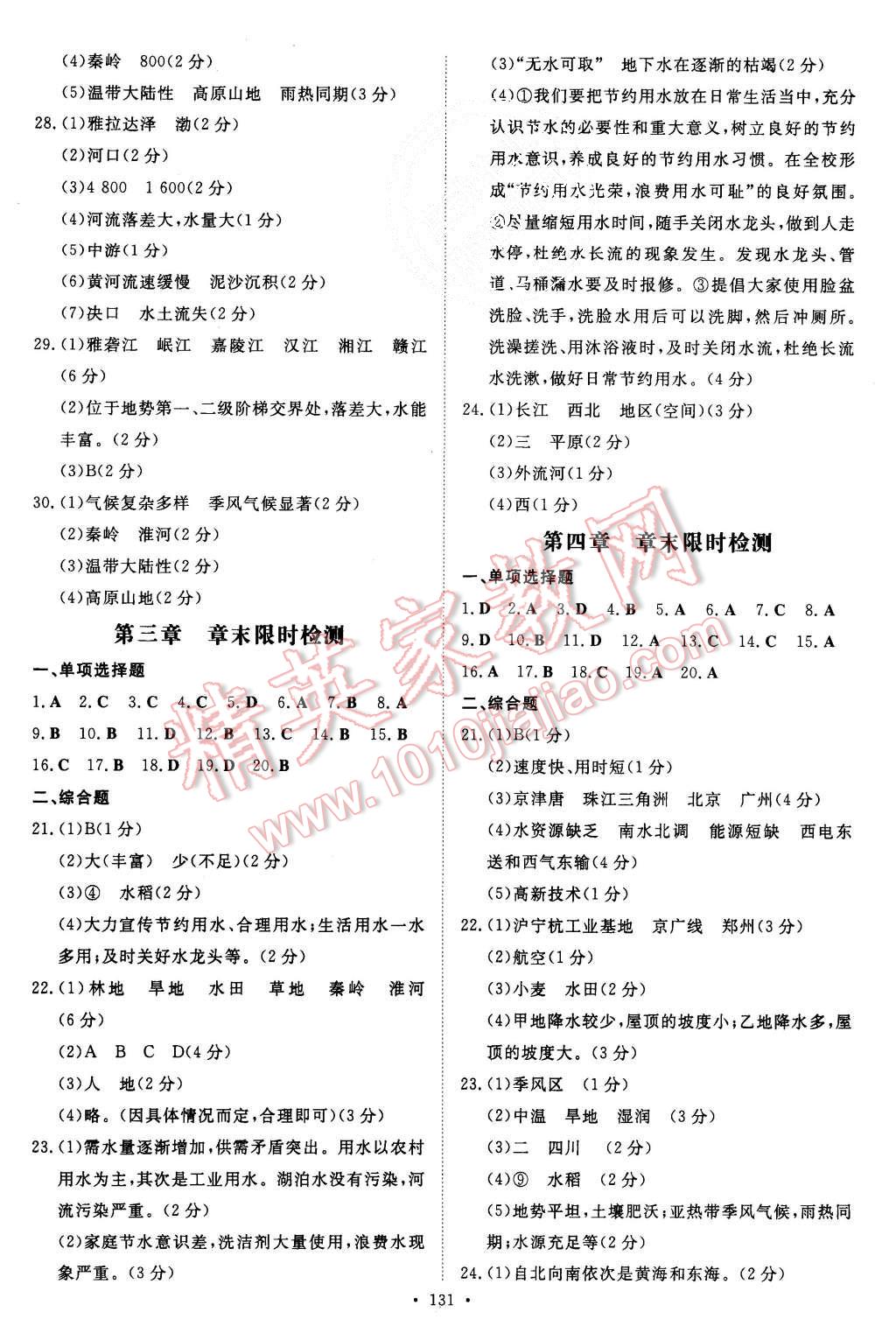 2015年初中同步学习导与练导学探究案八年级地理上册人教版 第11页