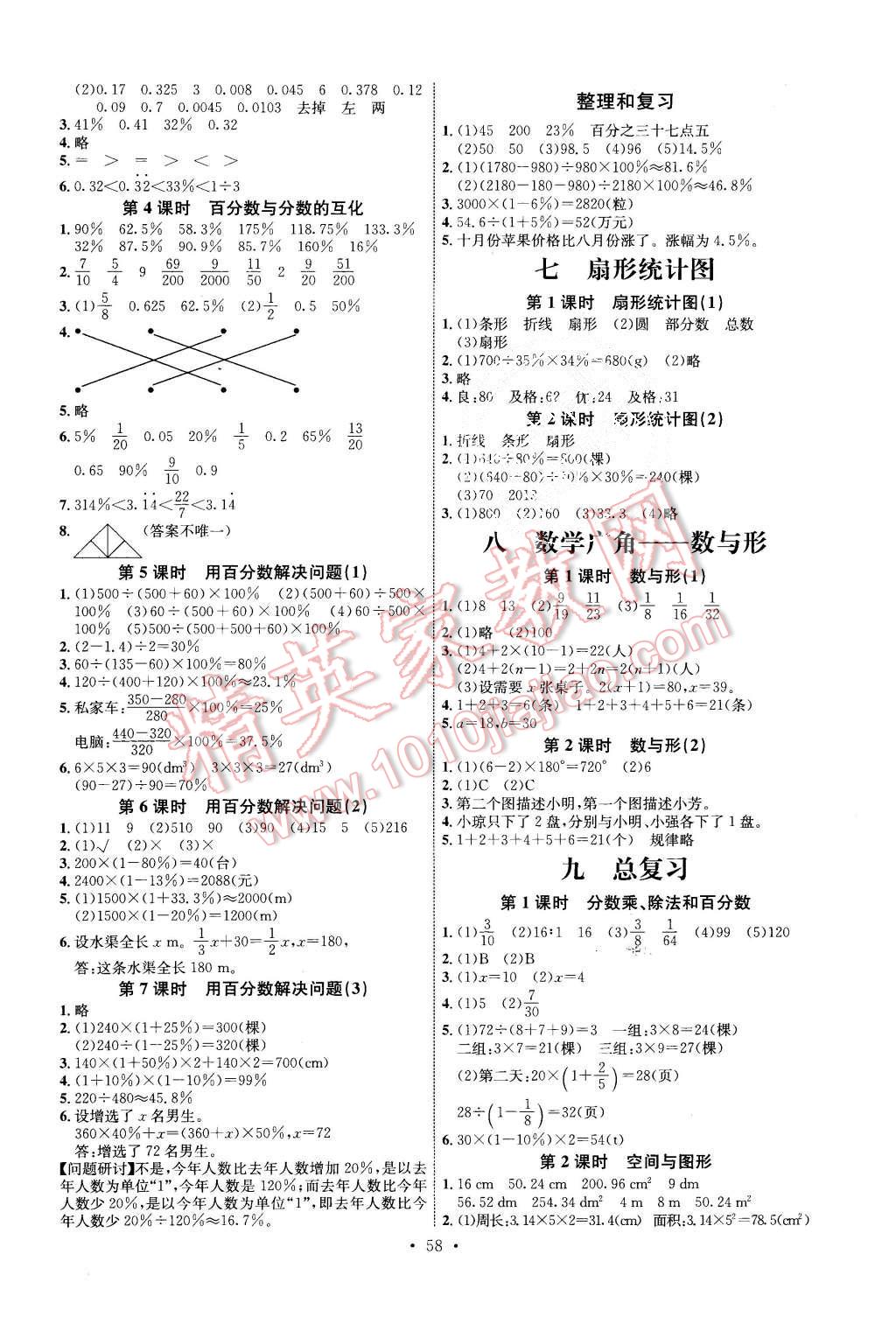 2015年能力培养与测试六年级数学上册人教版 第6页