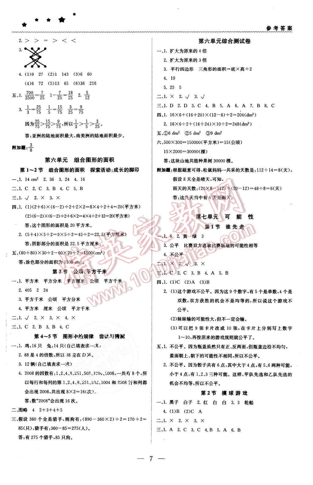 2015年1加1轻巧夺冠优化训练五年级数学上册北师大版银版 第7页