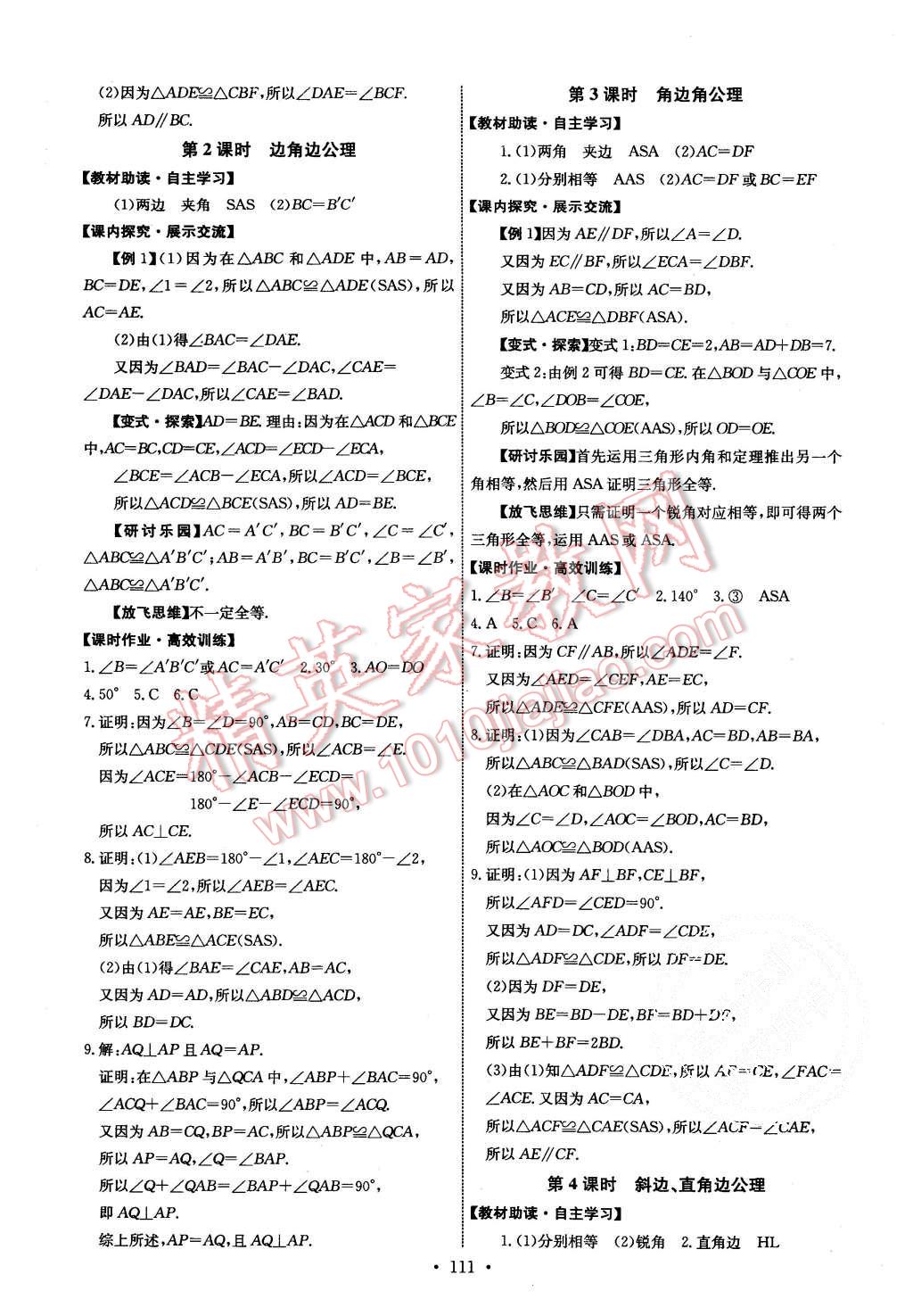 2015年能力培养与测试八年级数学上册人教版 第5页