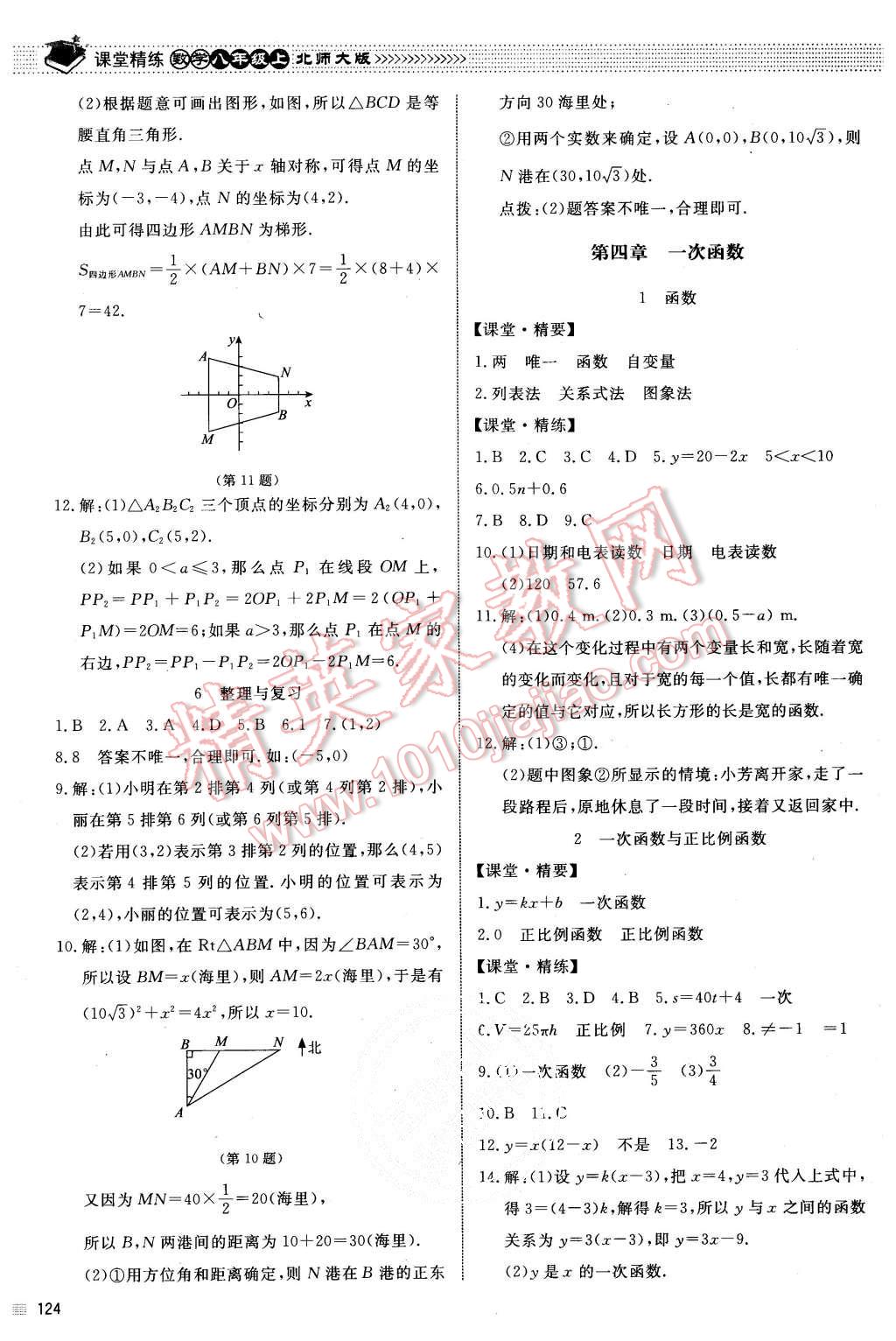 2015年课堂精练八年级数学上册北师大版 第11页