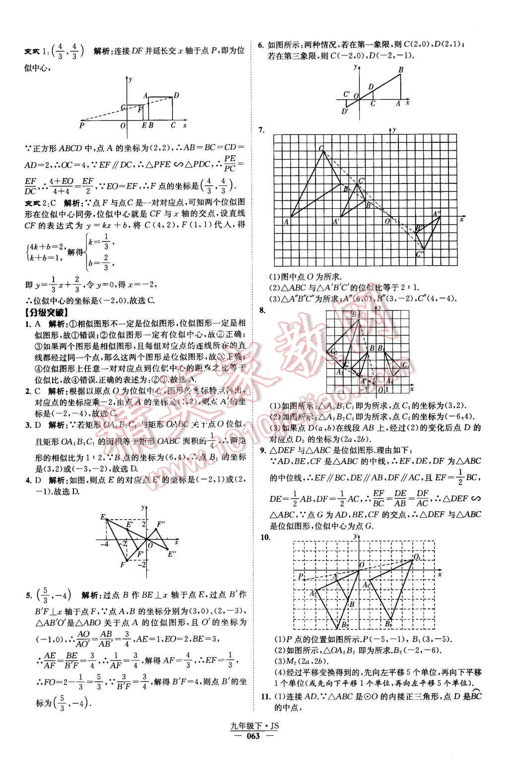 2015年經(jīng)綸學典學霸九年級數(shù)學上冊江蘇版 第66頁