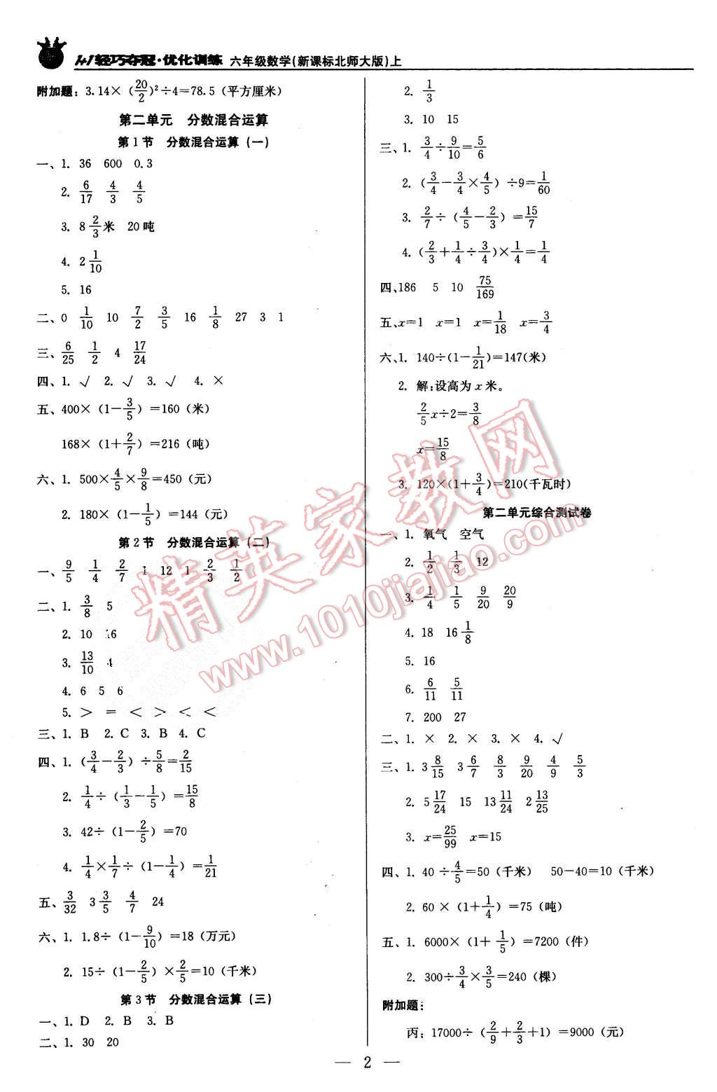 2015年1加1輕巧奪冠優(yōu)化訓練六年級數學上冊北師大版銀版 第2頁