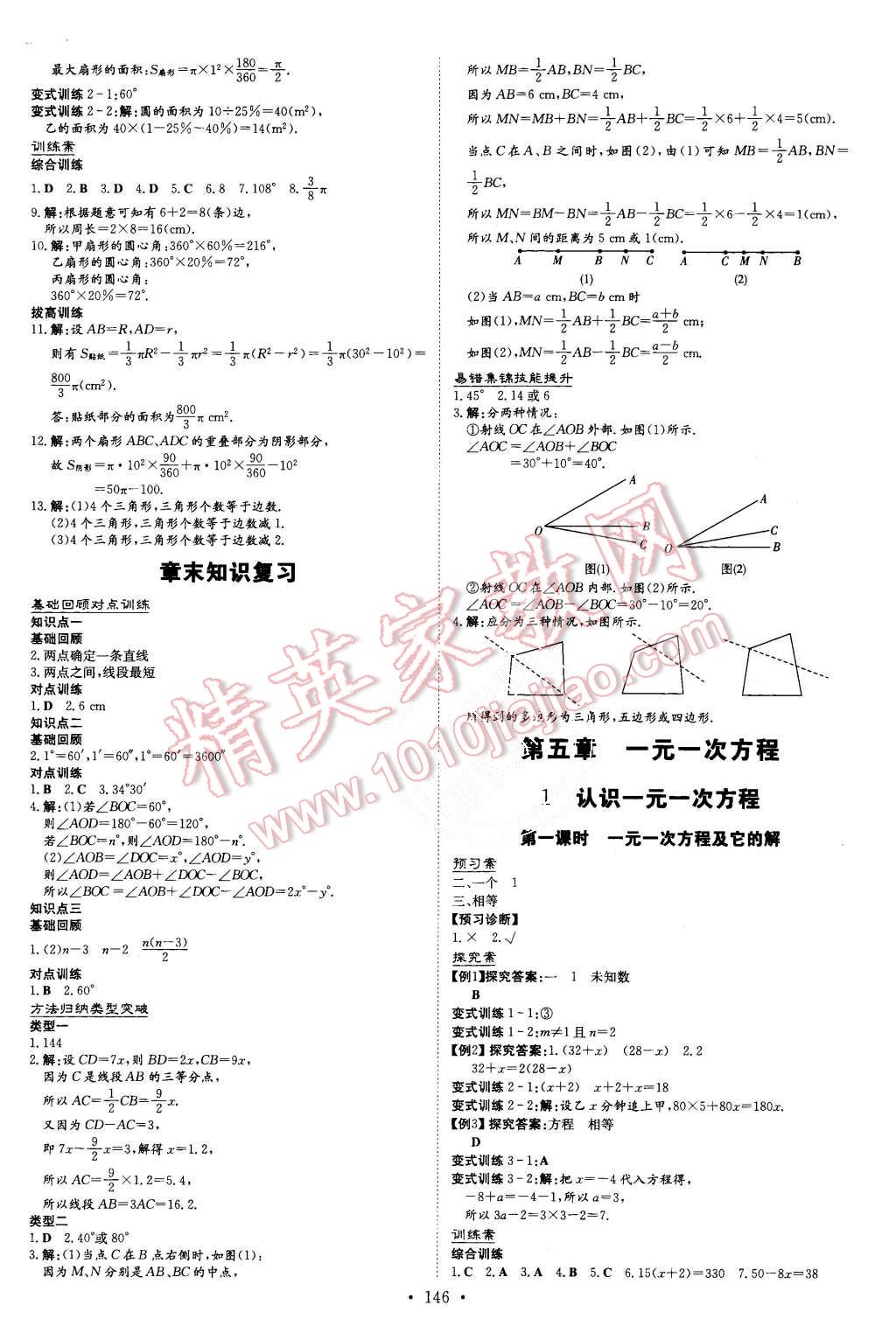 2015年初中同步学习导与练导学探究案七年级数学上册北师大版 第14页