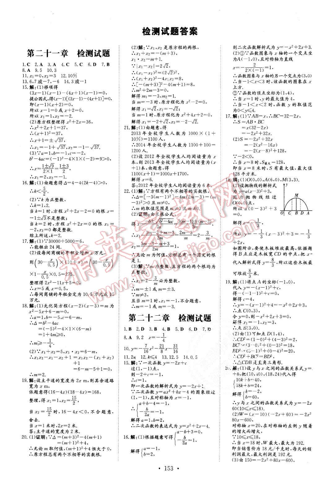 2015年初中同步学习导与练导学探究案九年级数学上册人教版 第21页