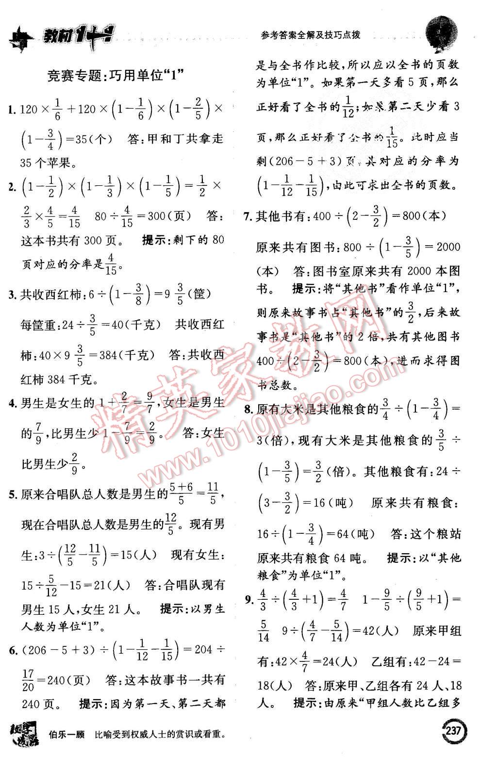 2015年教材1加1六年級數(shù)學上冊人教版 第15頁