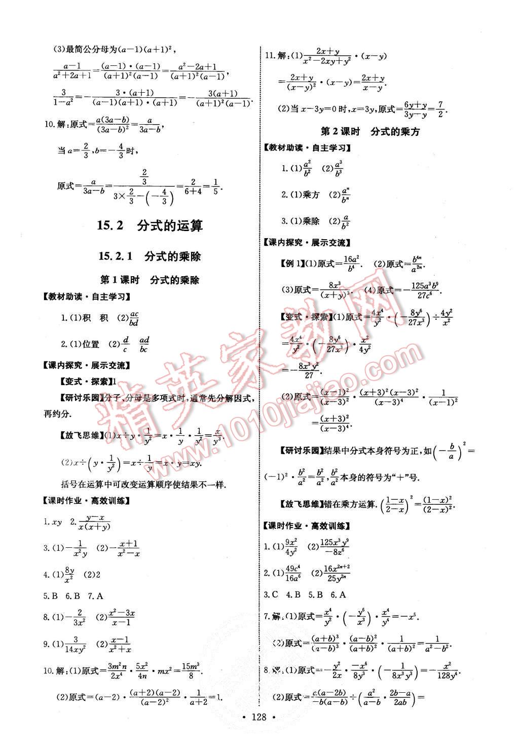 2015年能力培養(yǎng)與測試八年級數(shù)學(xué)上冊人教版 第22頁