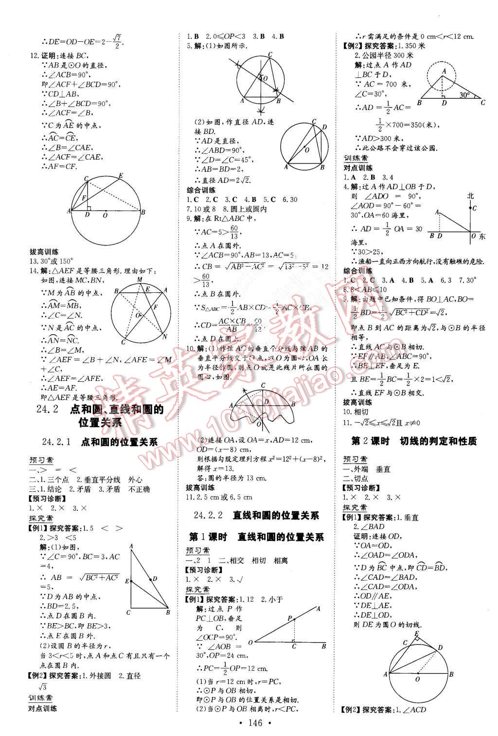 2015年初中同步学习导与练导学探究案九年级数学上册人教版 第14页