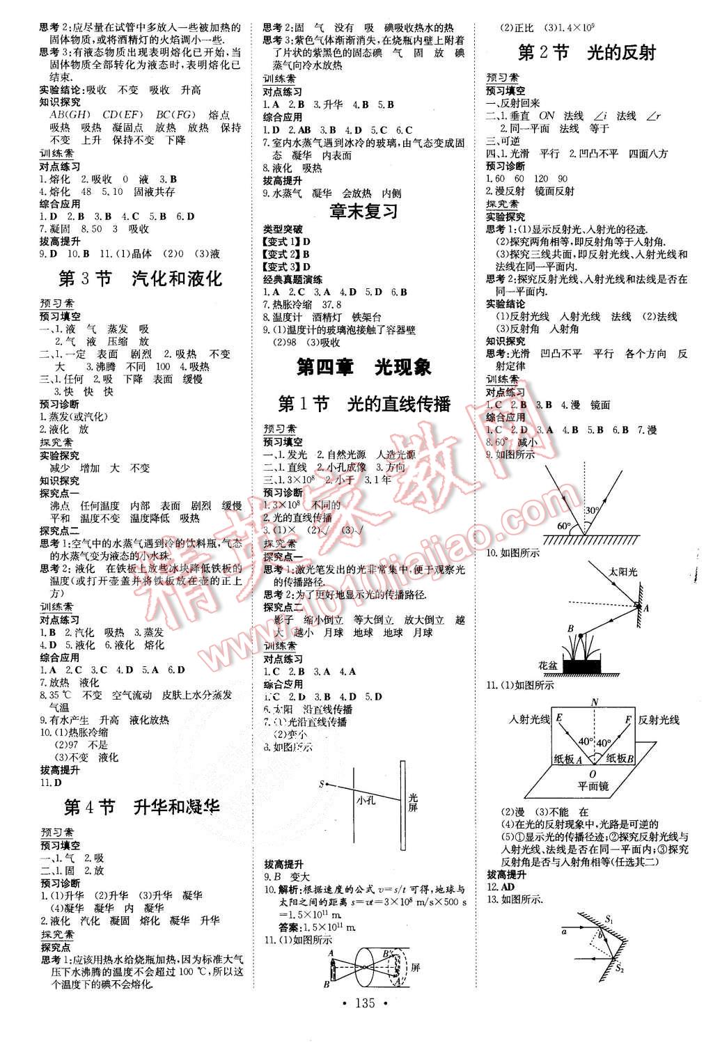 2015年初中同步学习导与练导学探究案八年级物理上册人教版 第3页