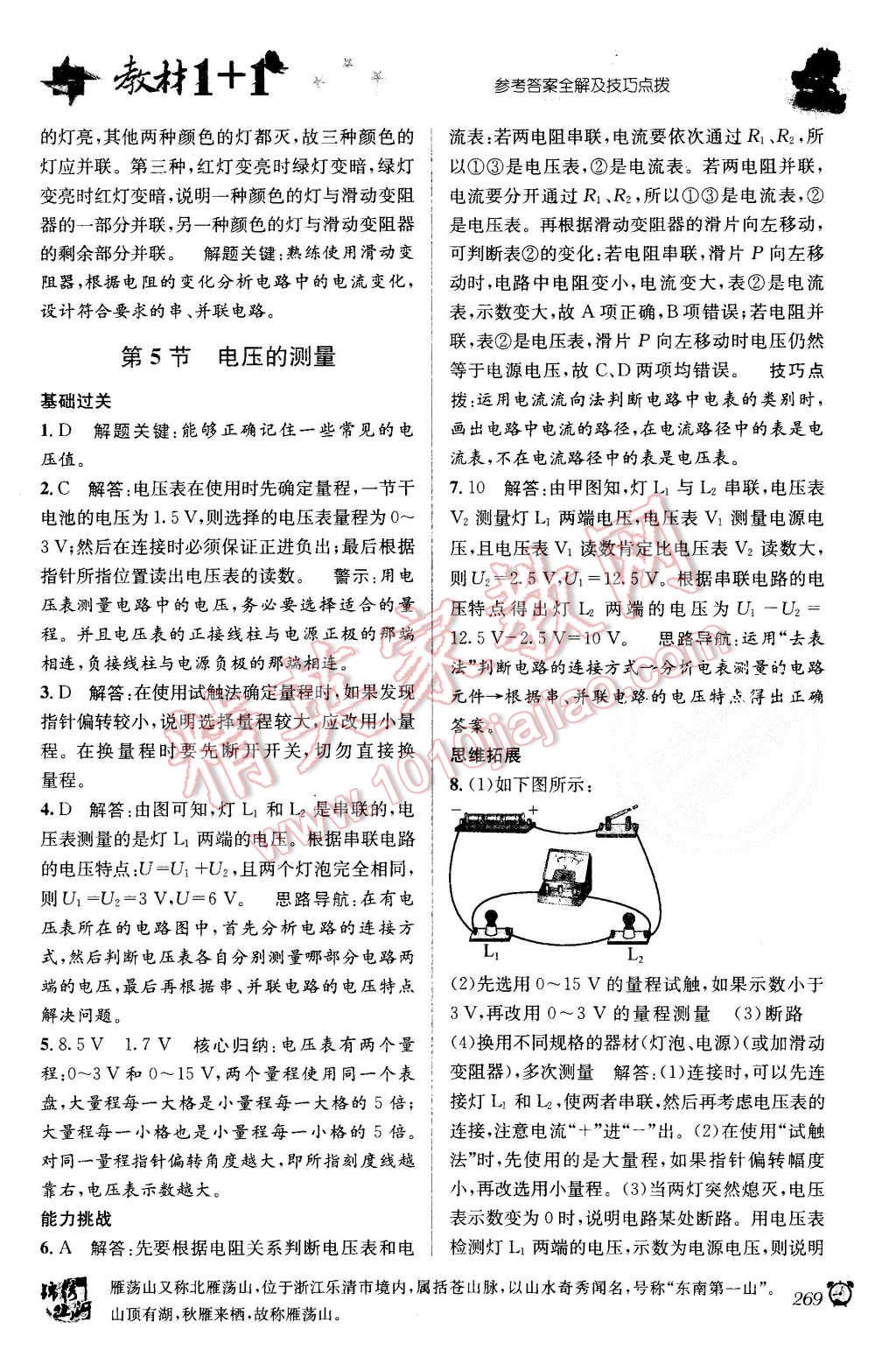 2015年教材1加1八年級科學(xué)上冊浙教版 第20頁