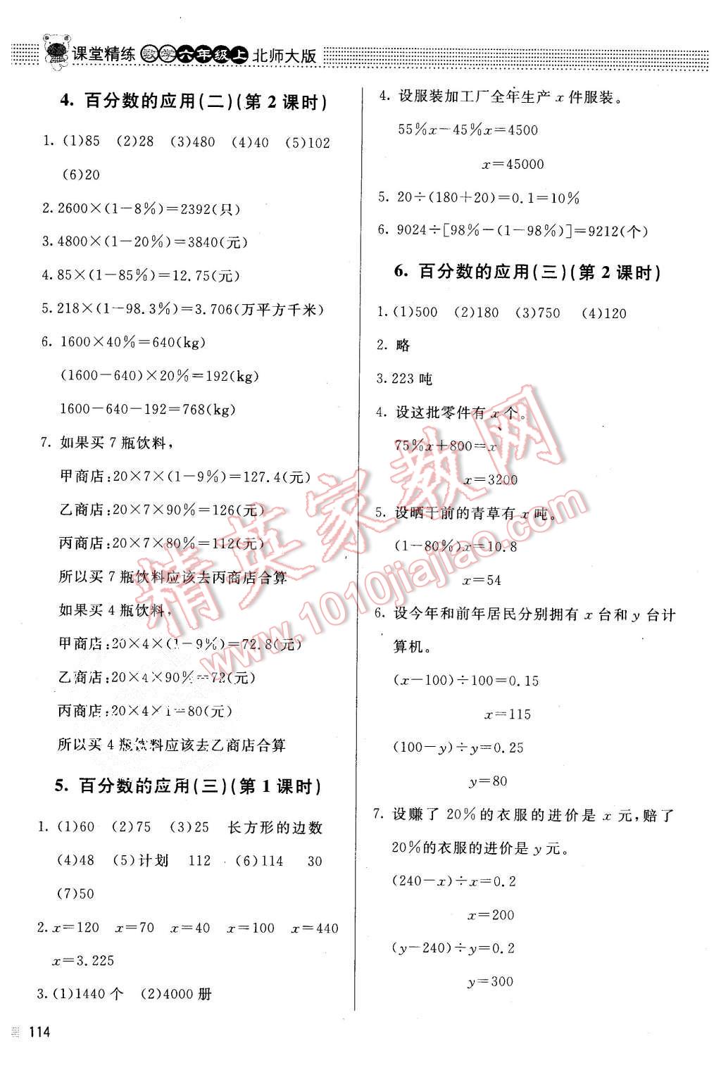 2015年課堂精練六年級數(shù)學(xué)上冊北師大版 第12頁