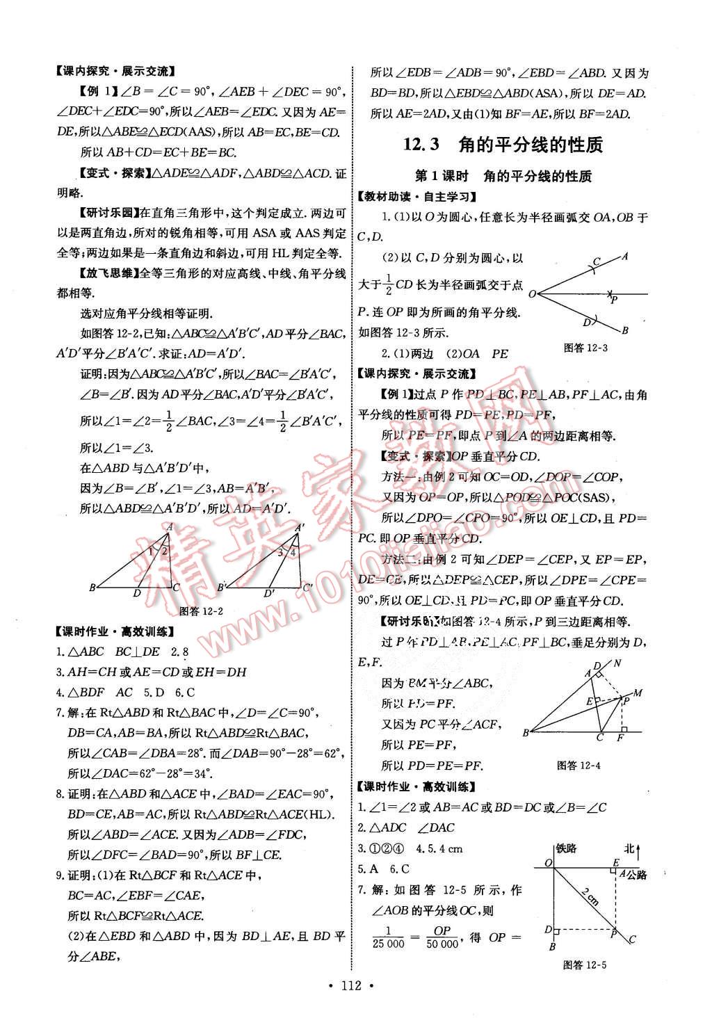 2015年能力培養(yǎng)與測試八年級(jí)數(shù)學(xué)上冊(cè)人教版 第6頁