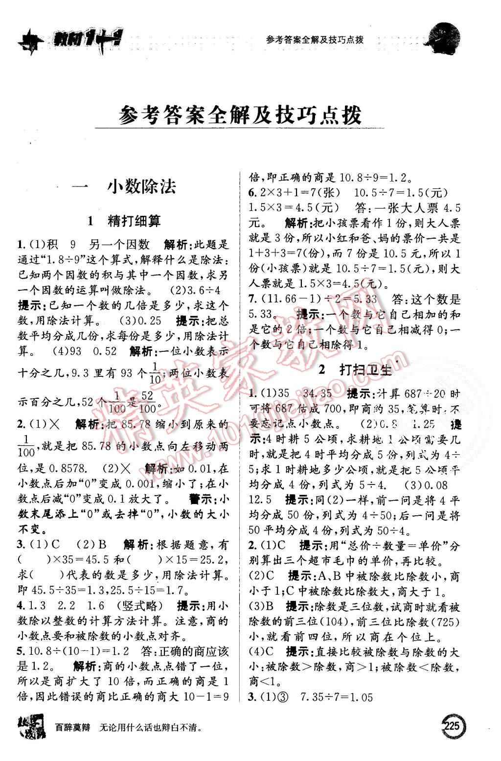 2015年教材1加1五年級數(shù)學上冊北師大版 第1頁