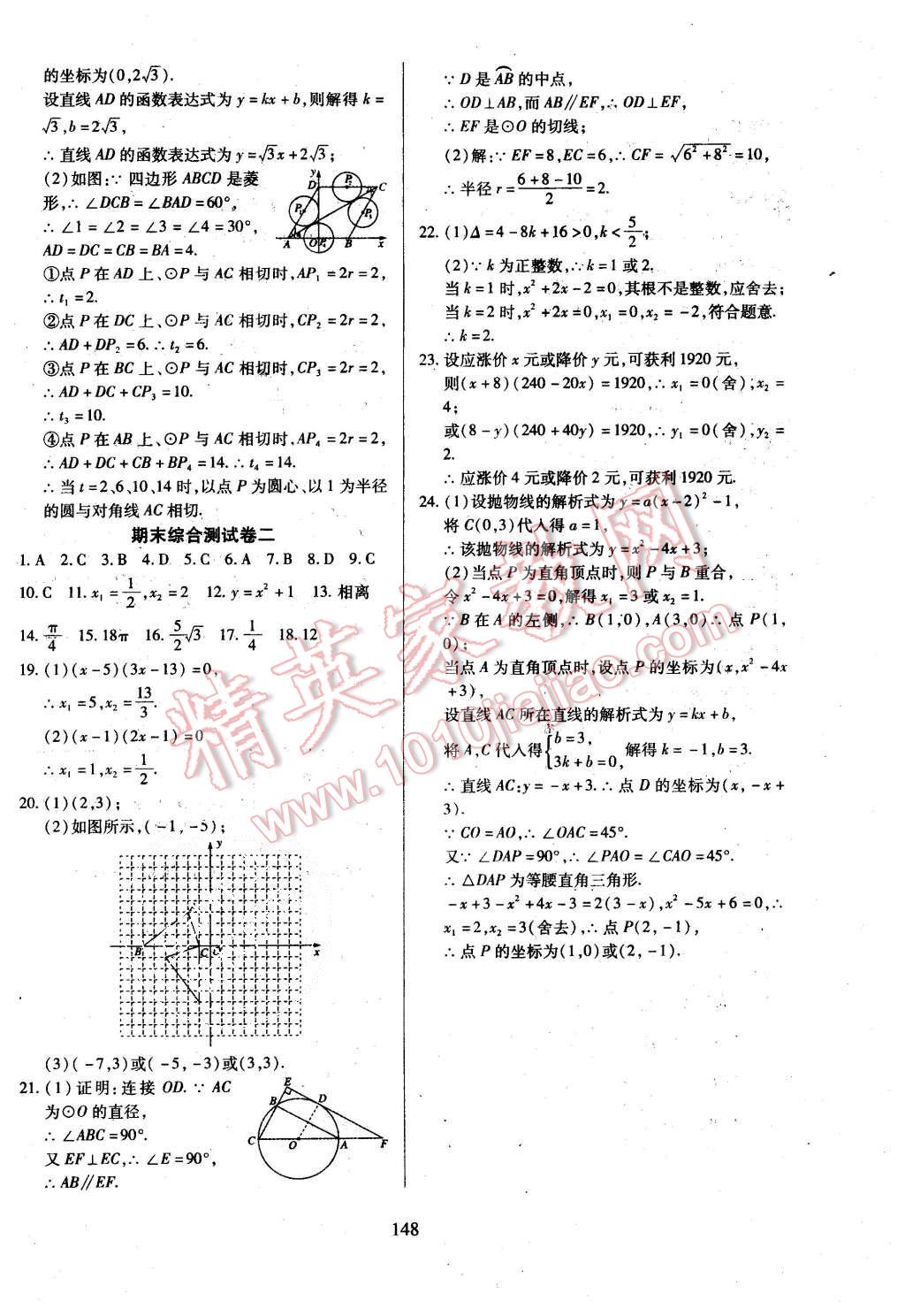 2015年有效课堂课时导学案九年级数学上册人教版 第24页