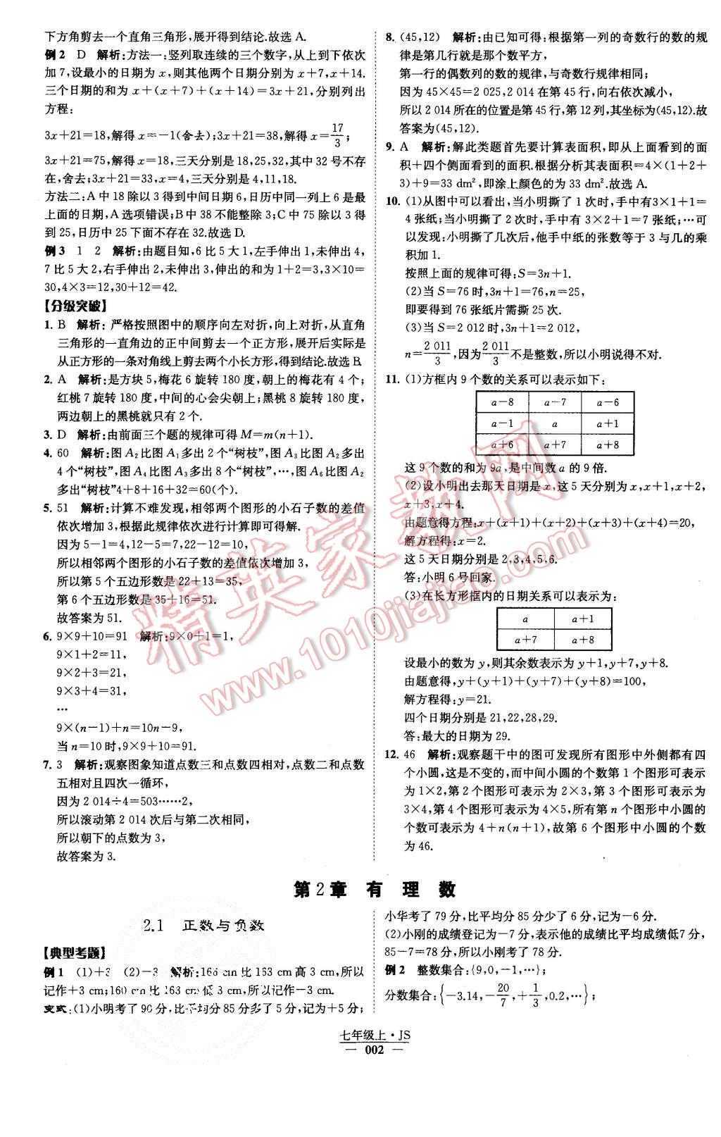 2015年经纶学典学霸七年级数学上册江苏版 第2页