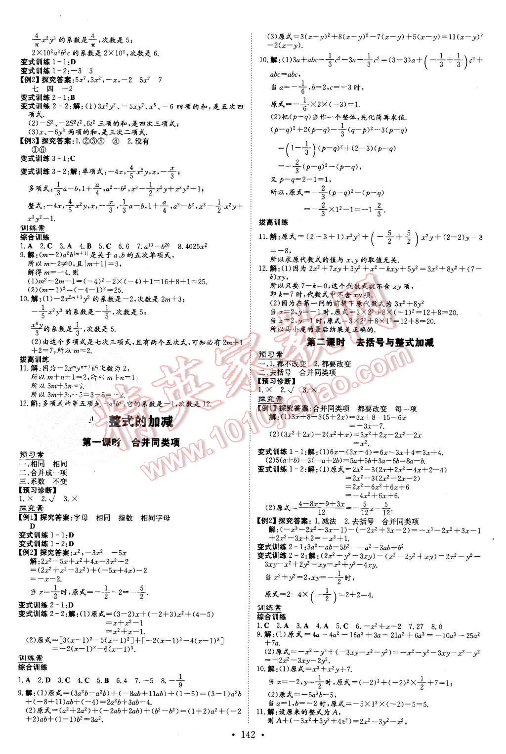 2015年初中同步学习导与练导学探究案七年级数学上册北师大版 第10页