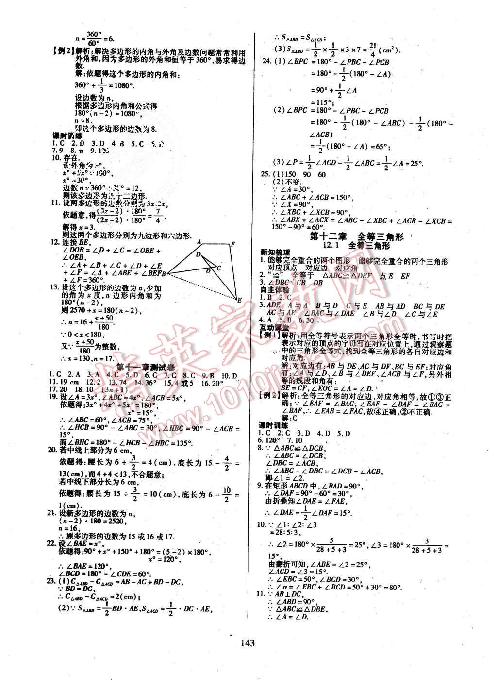 2015年有效课堂课时导学案八年级数学上册人教版 第3页