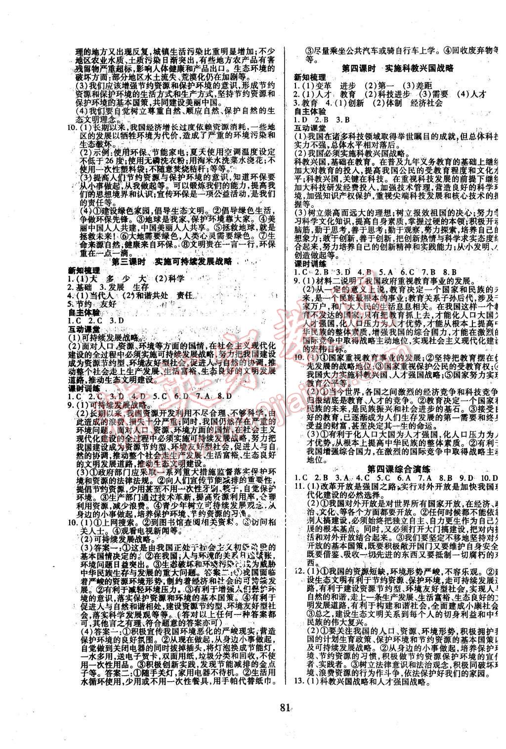 2015年有效课堂课时导学案九年级思想品德上册人教版 第5页