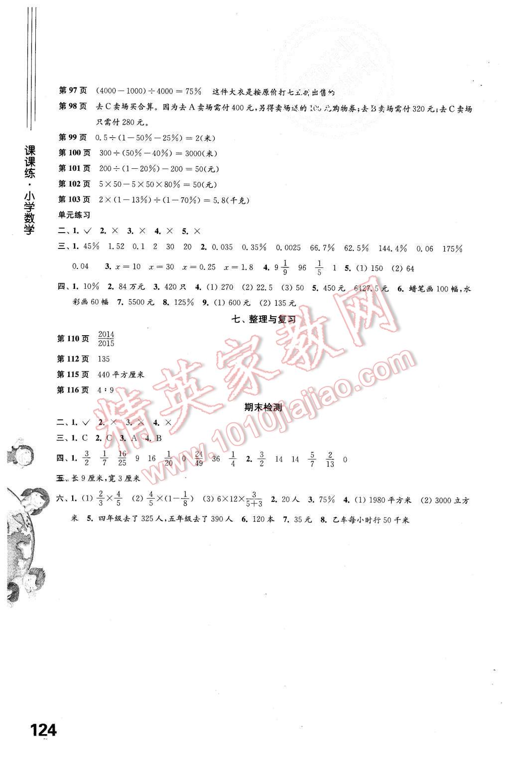 2015年小学数学课课练六年级上册苏教版 第4页