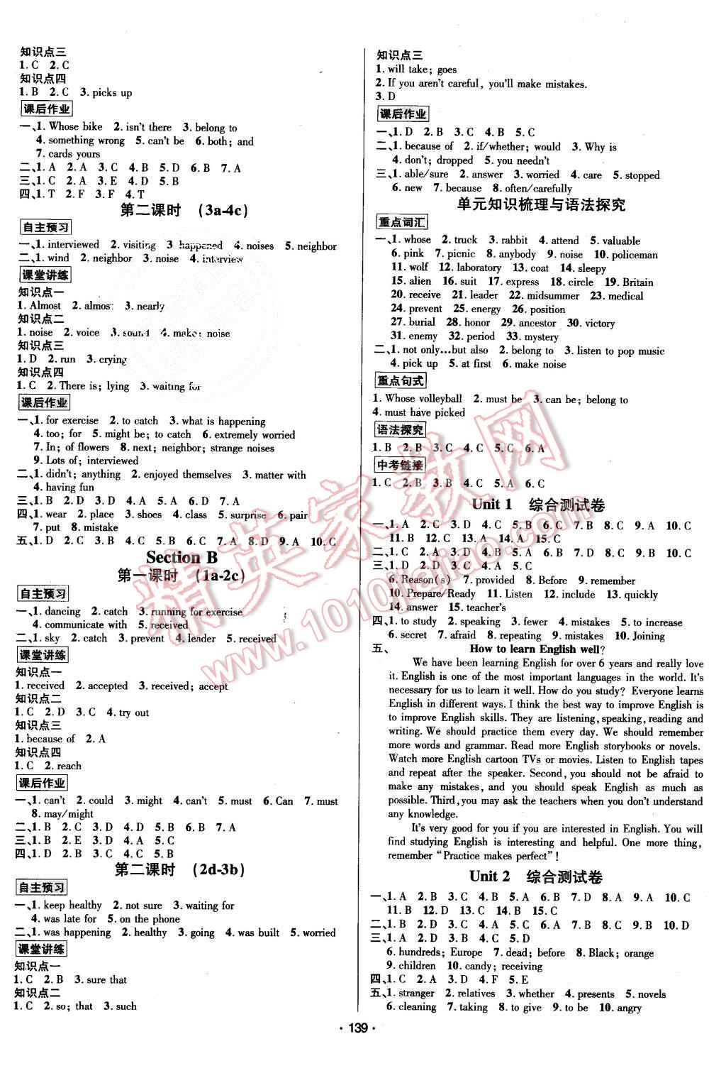 2015年優(yōu)學(xué)名師名題九年級(jí)英語(yǔ)上冊(cè)人教版 第7頁(yè)