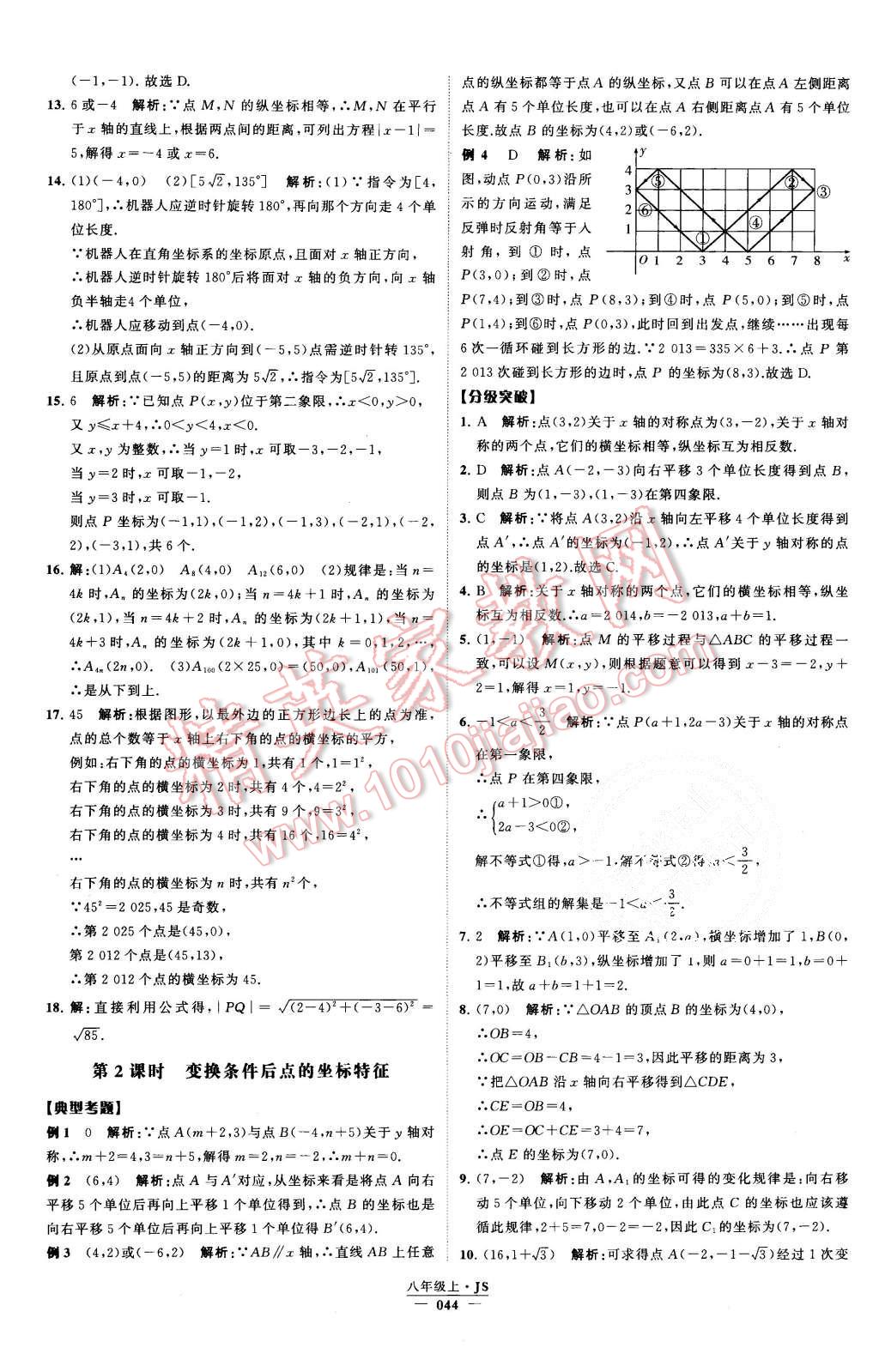 2015年经纶学典学霸八年级数学上册江苏版 第48页