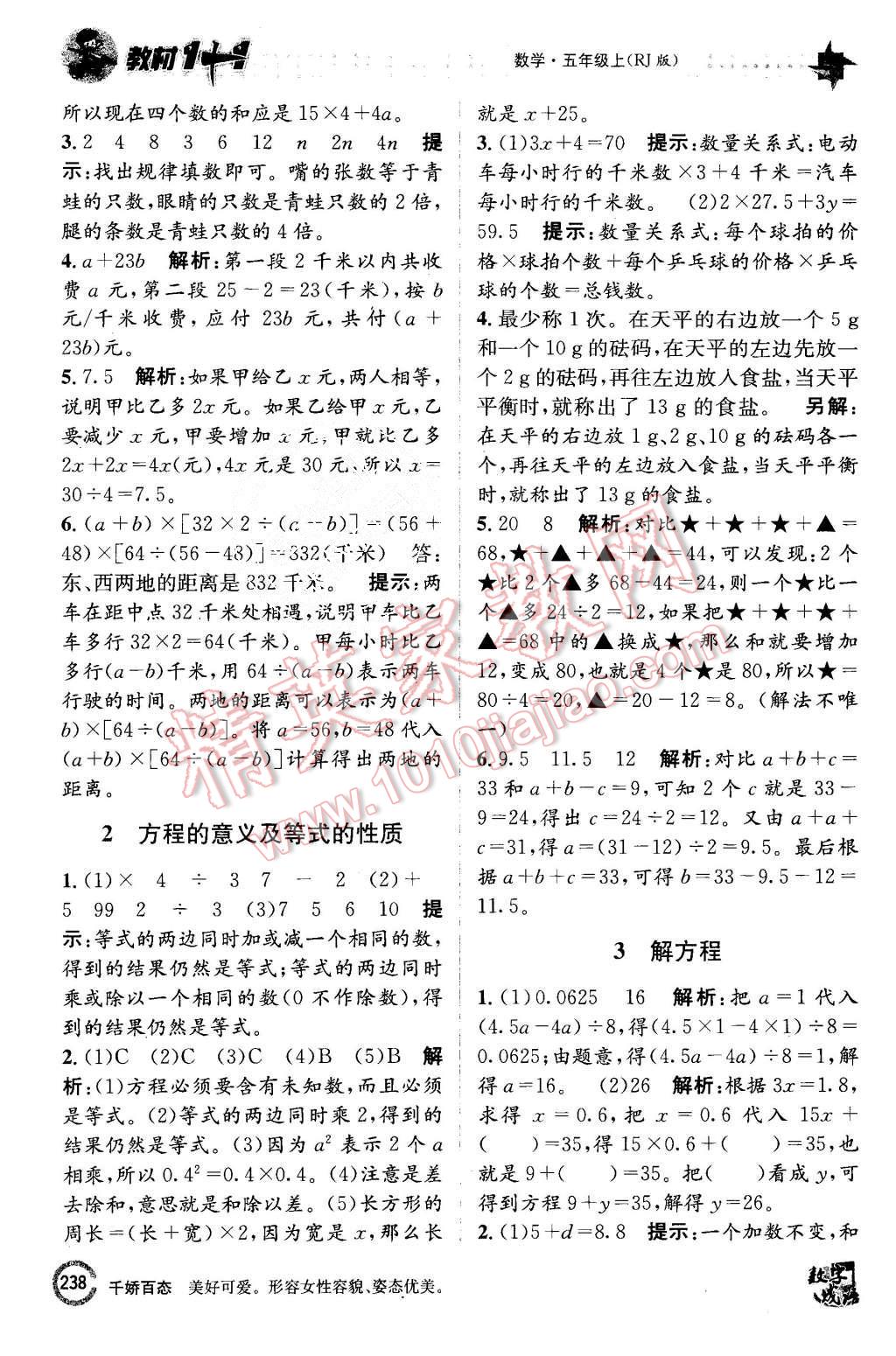 2015年教材1加1五年級數(shù)學上冊人教版 第16頁