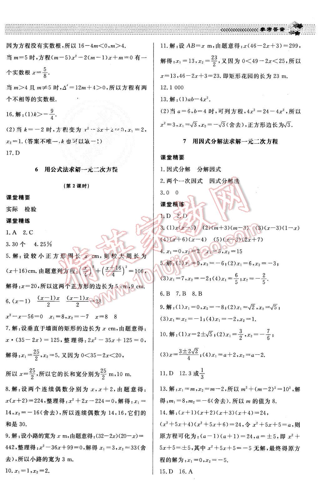 2015年課堂精練九年級數(shù)學上冊北師大版 第12頁