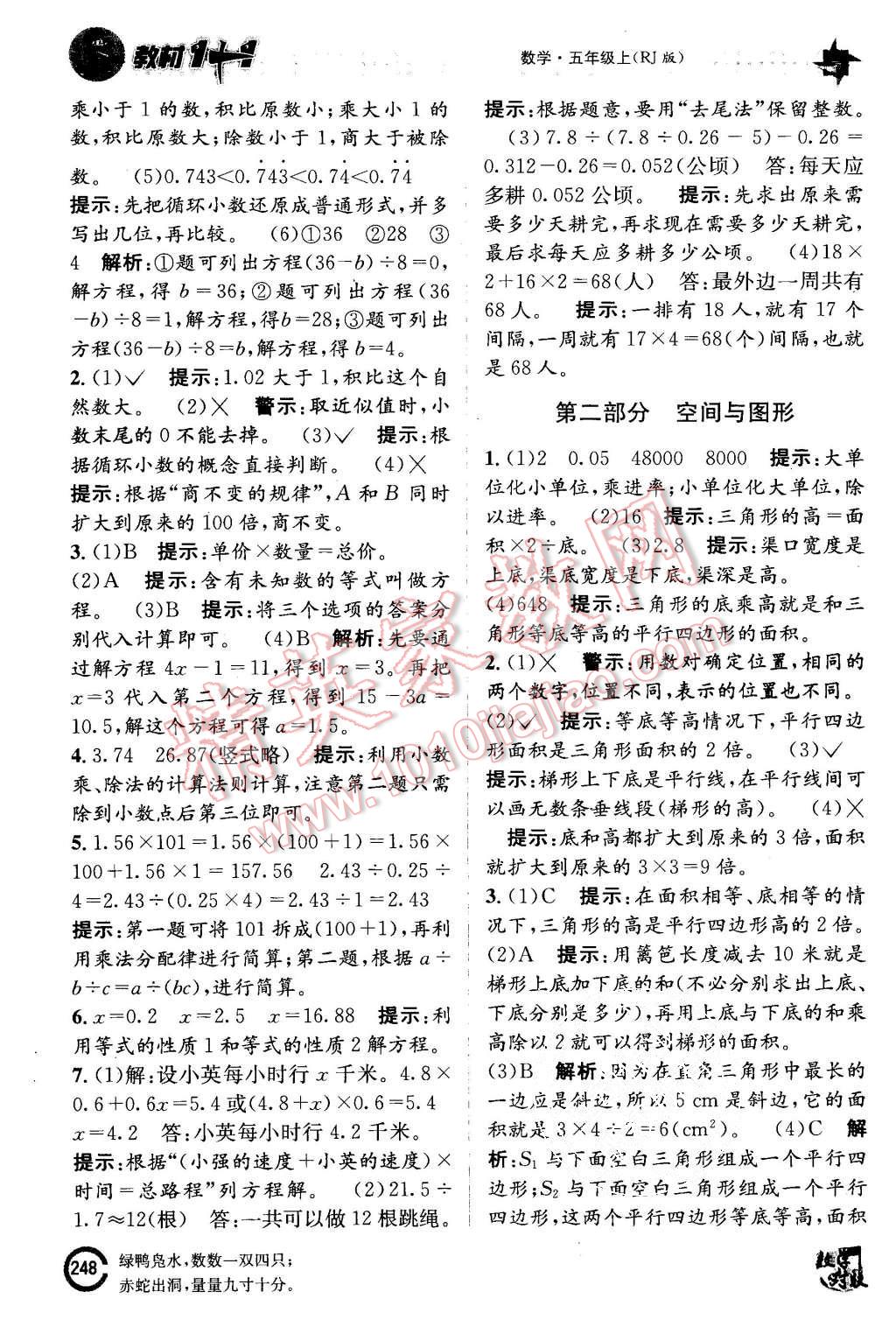 2015年教材1加1五年級數(shù)學(xué)上冊人教版 第26頁