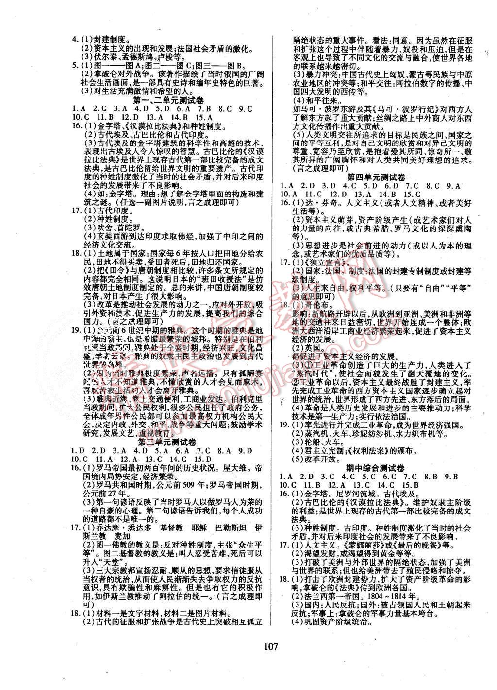 2015年有效課堂課時(shí)導(dǎo)學(xué)案九年級(jí)歷史上冊(cè)人教版 第7頁(yè)