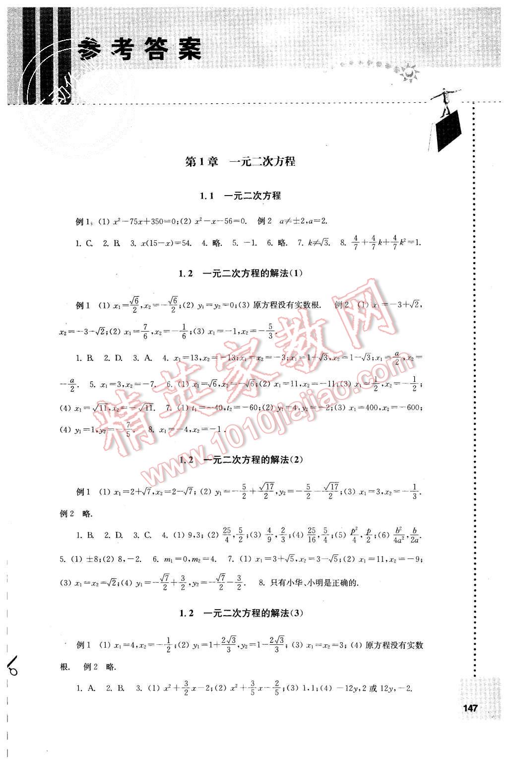 2015年初中数学课课练九年级上册苏科版 第1页