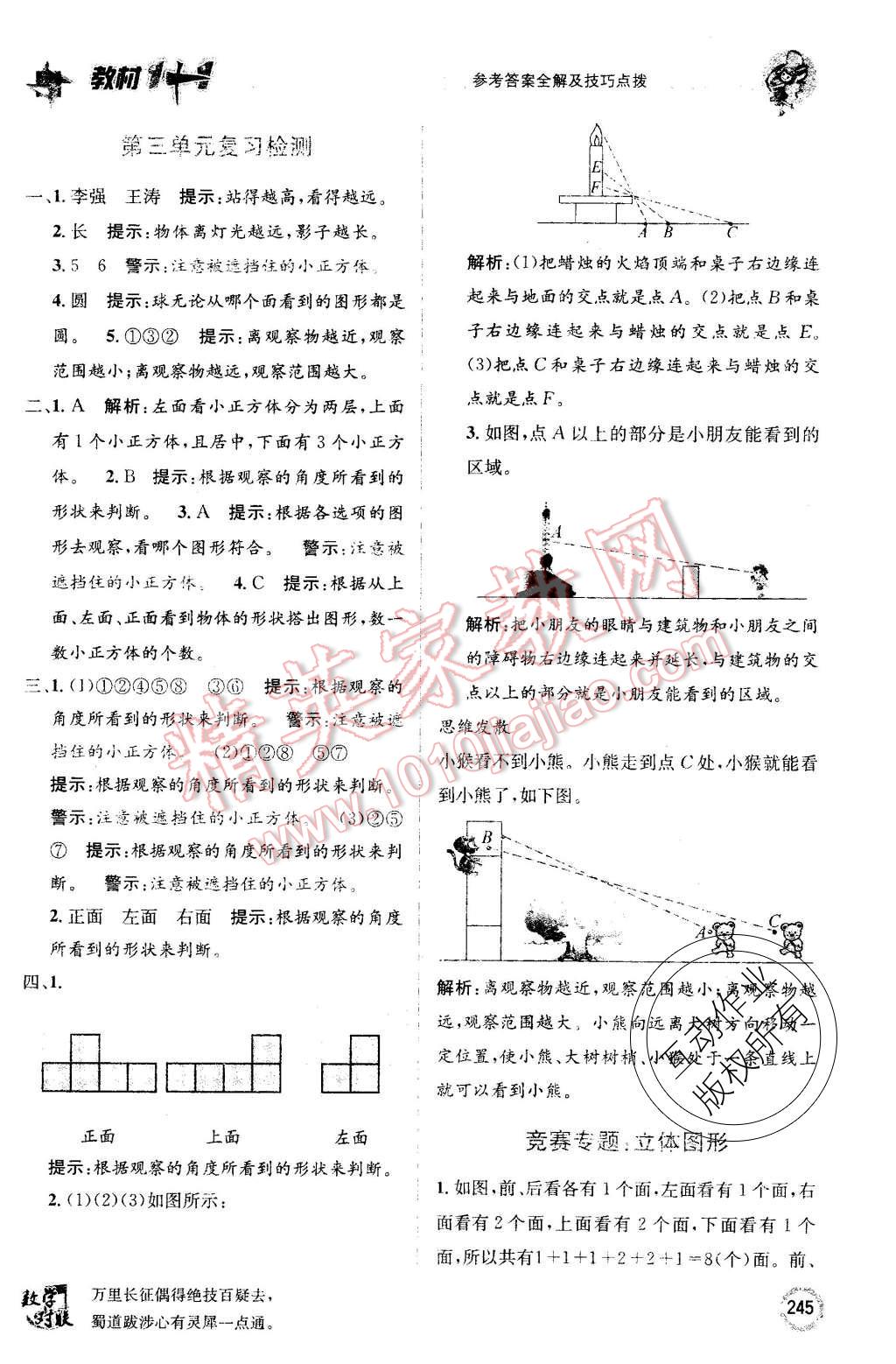 2015年教材1加1六年級數學上冊北師大版 第13頁