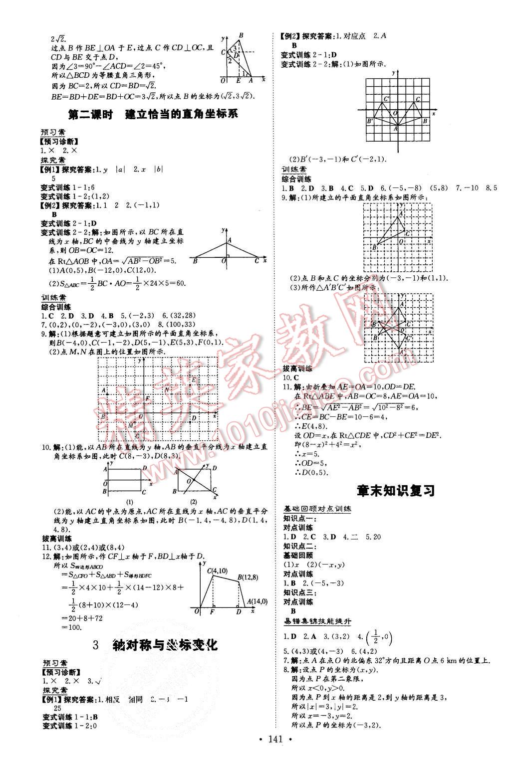 2015年初中同步學(xué)習(xí)導(dǎo)與練導(dǎo)學(xué)探究案八年級數(shù)學(xué)上冊北師大版 第9頁