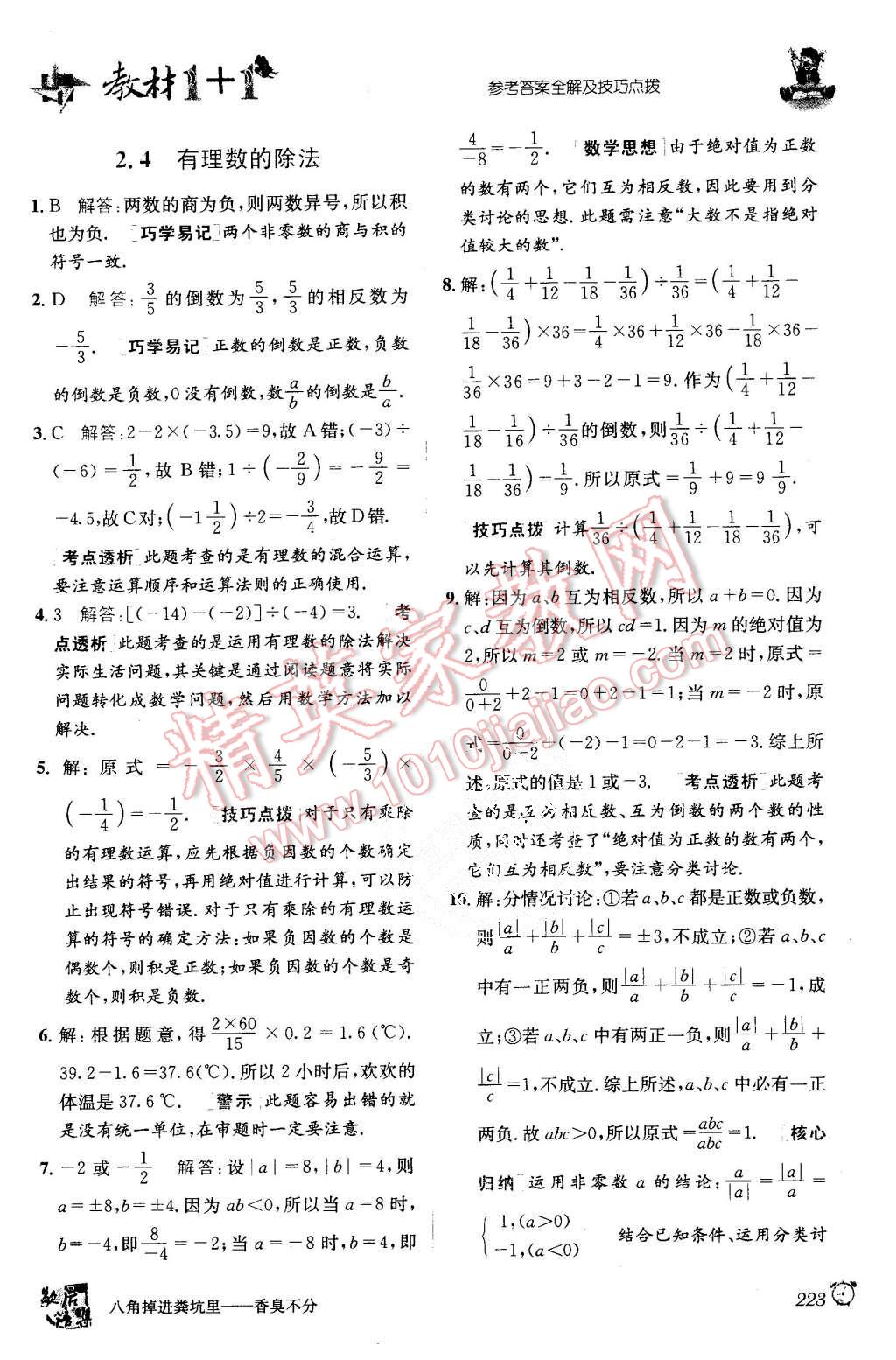 2015年教材1加1七年級數(shù)學(xué)上冊浙教版 第7頁