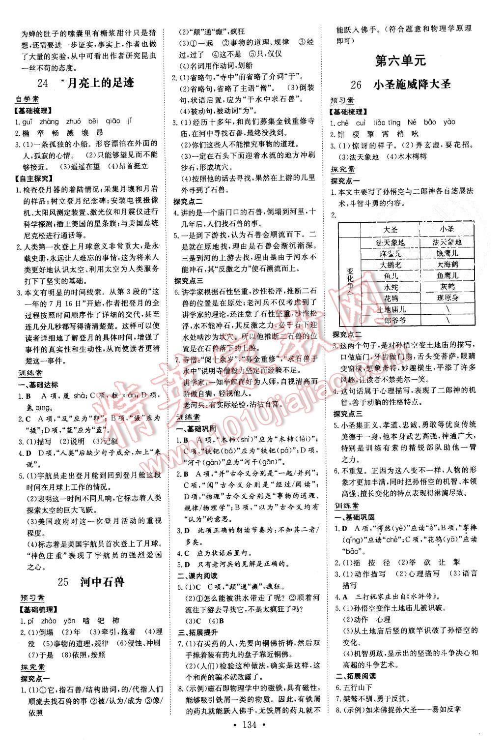 2015年初中同步学习导与练导学探究案七年级语文上册人教版 第10页