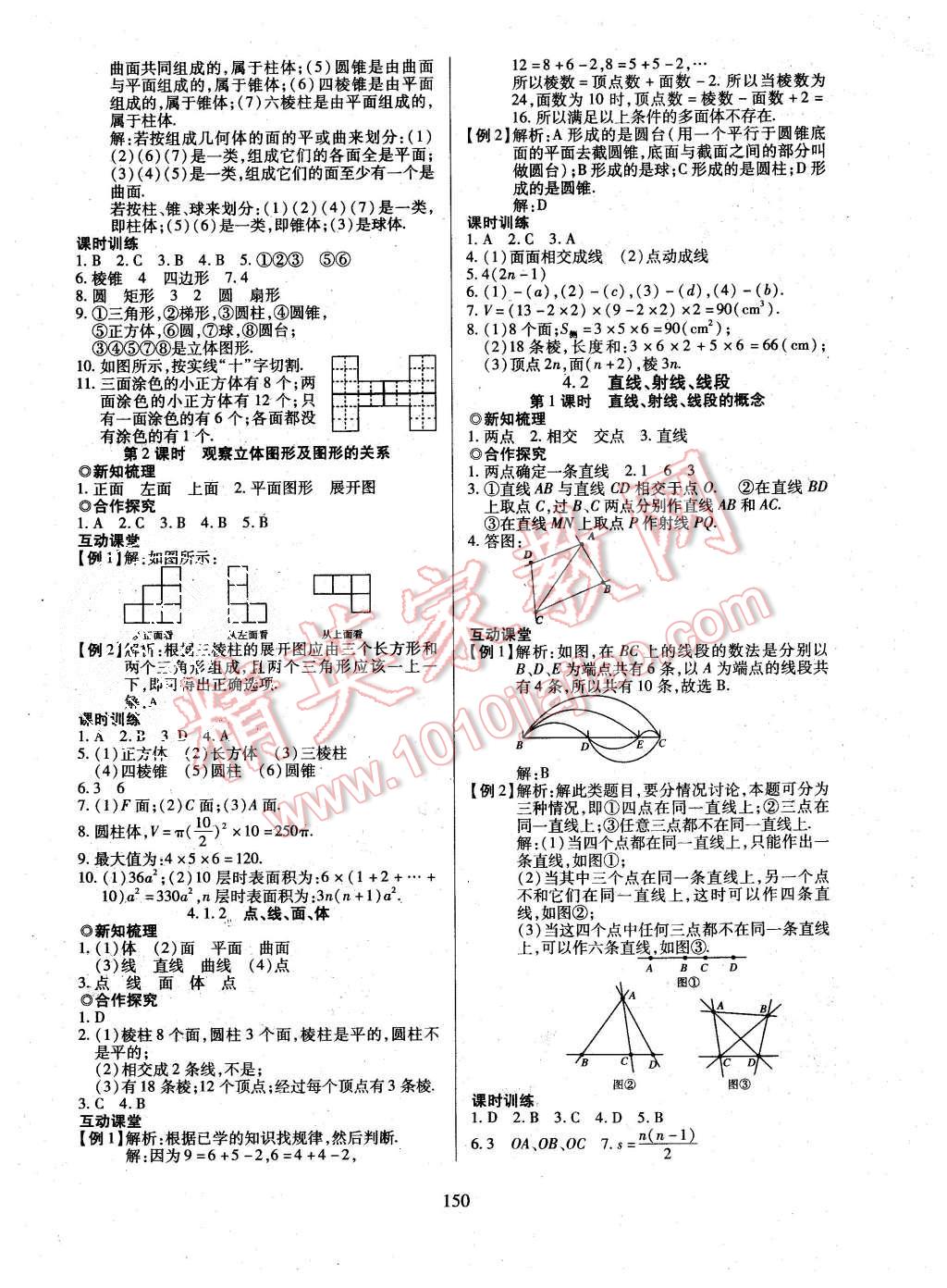 2015年有效课堂课时导学案七年级数学上册人教版 第18页