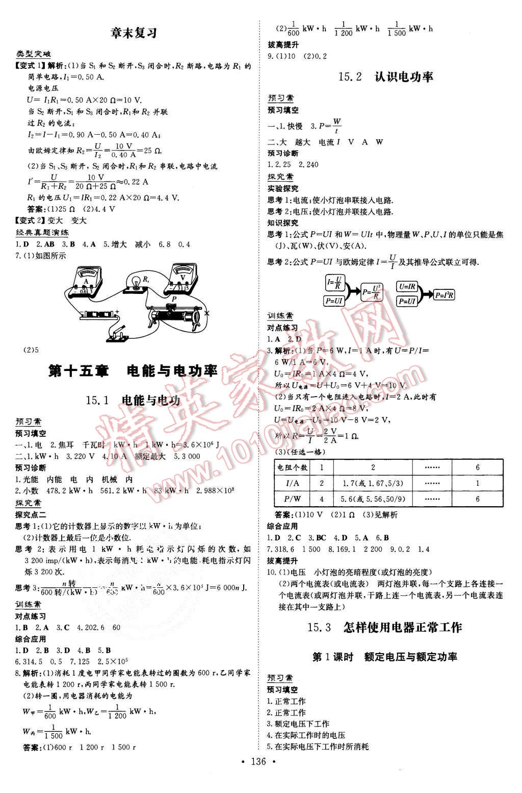 2015年初中同步学习导与练导学探究案九年级物理上册粤沪版 第8页