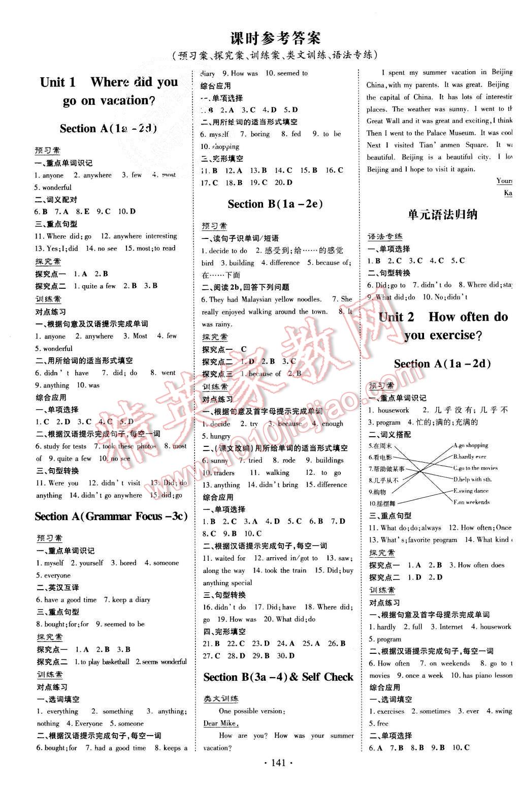 2015年初中同步学习导与练导学探究案八年级英语上册人教版 第1页