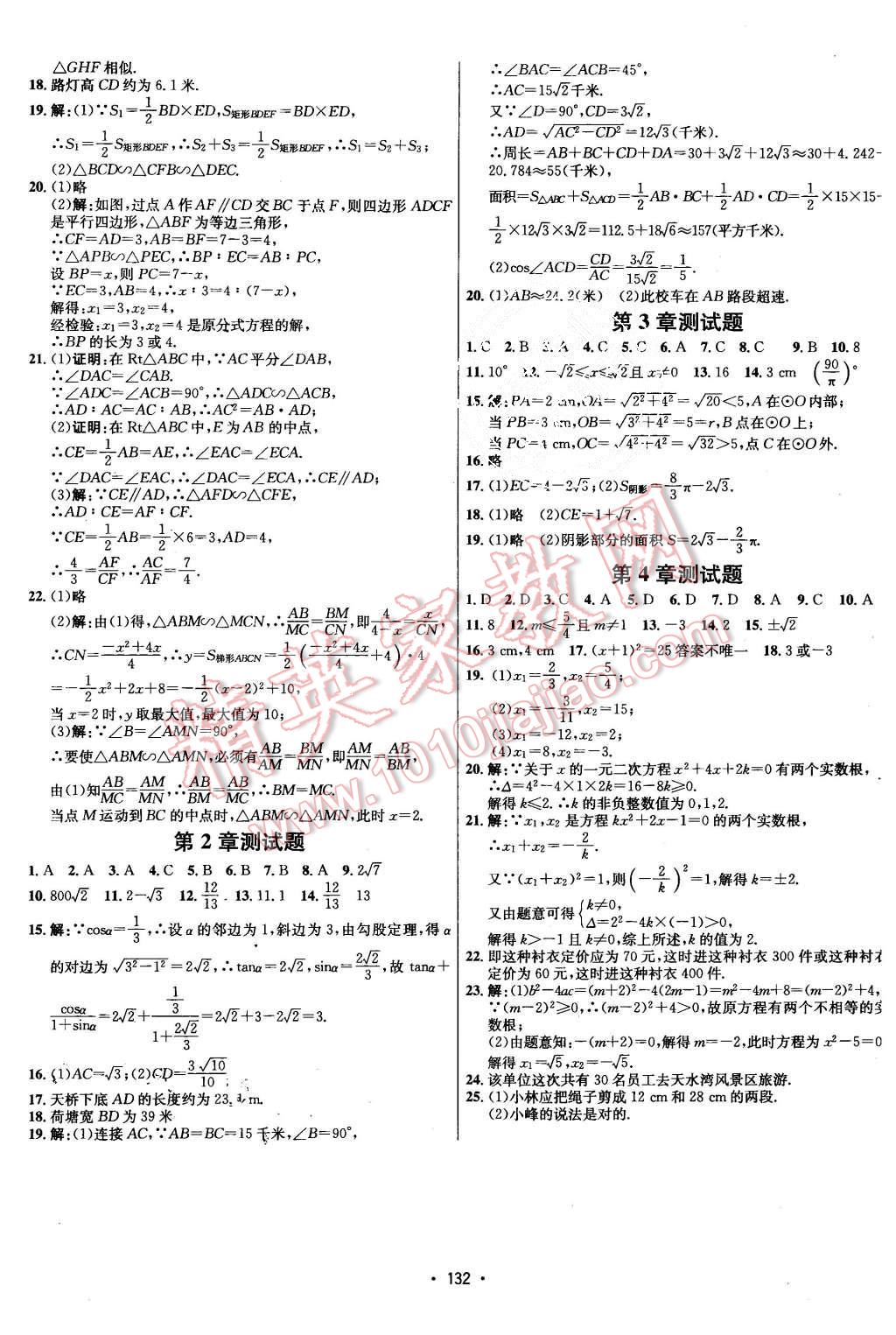 2015年優(yōu)學(xué)名師名題九年級(jí)數(shù)學(xué)上冊青島版 第8頁