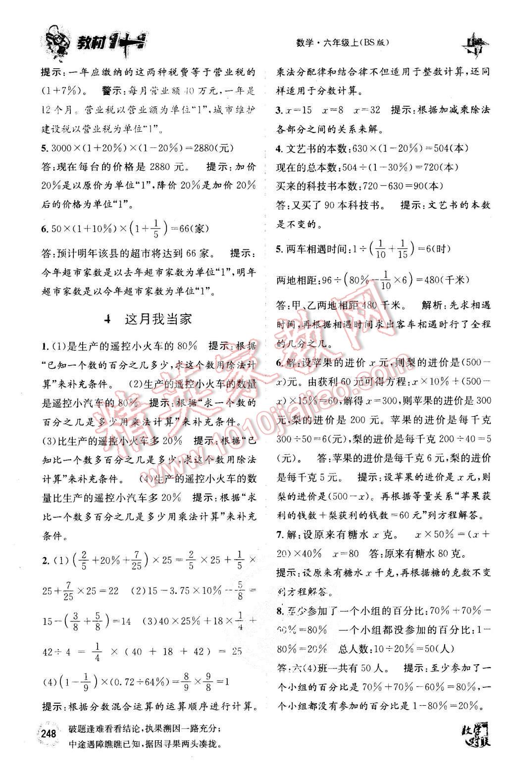 2015年教材1加1六年級數(shù)學(xué)上冊北師大版 第16頁