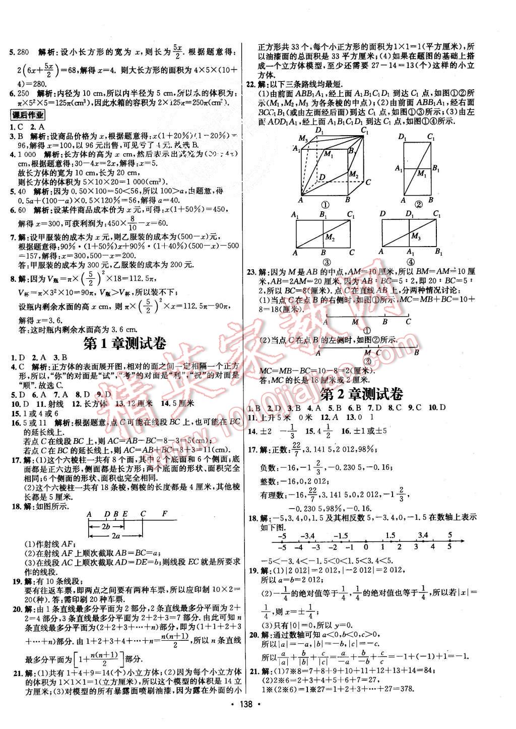 2015年優(yōu)學名師名題七年級數(shù)學上冊青島版 第16頁