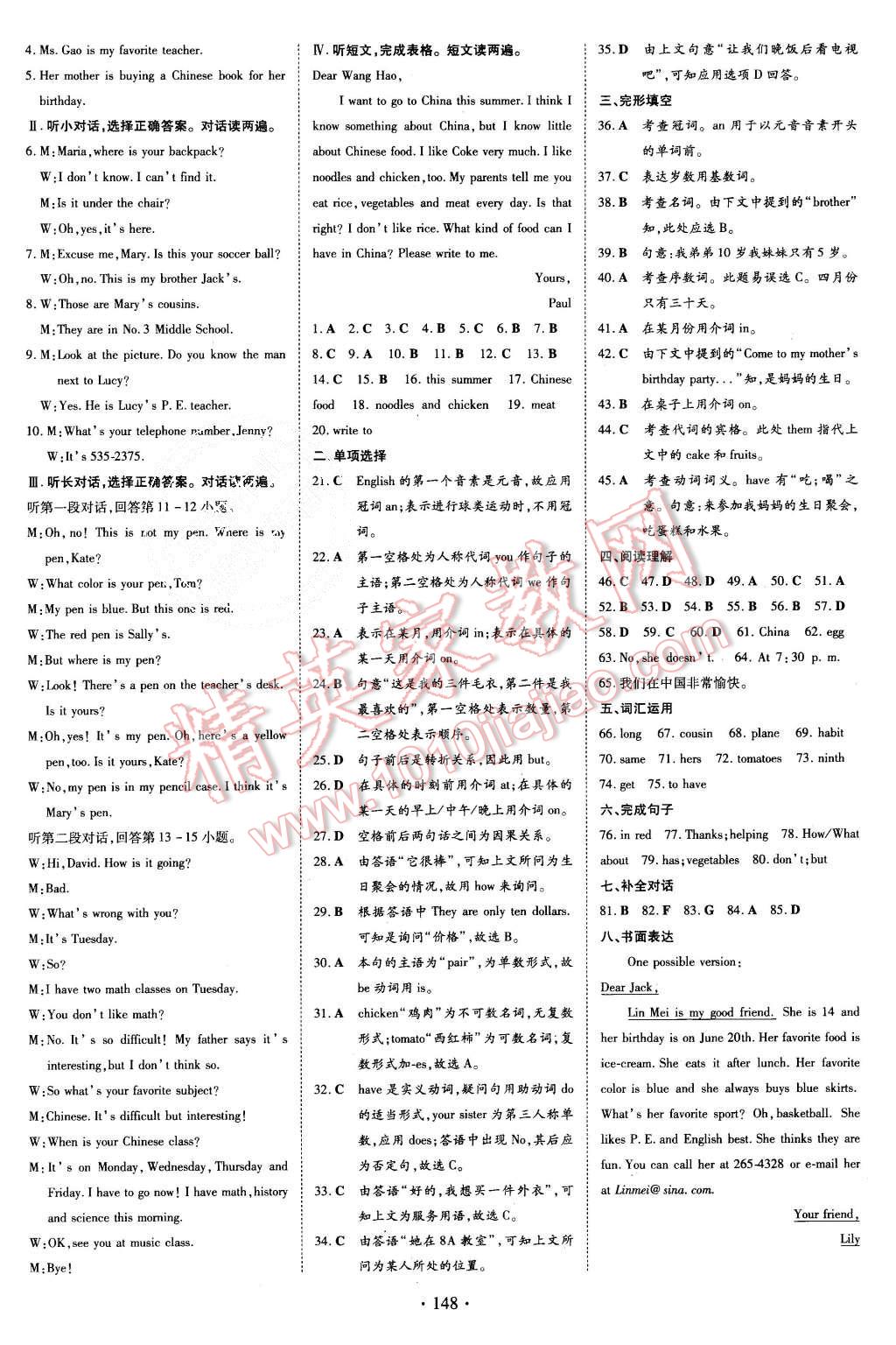 2015年初中同步学习导与练导学探究案七年级英语上册人教版 第20页