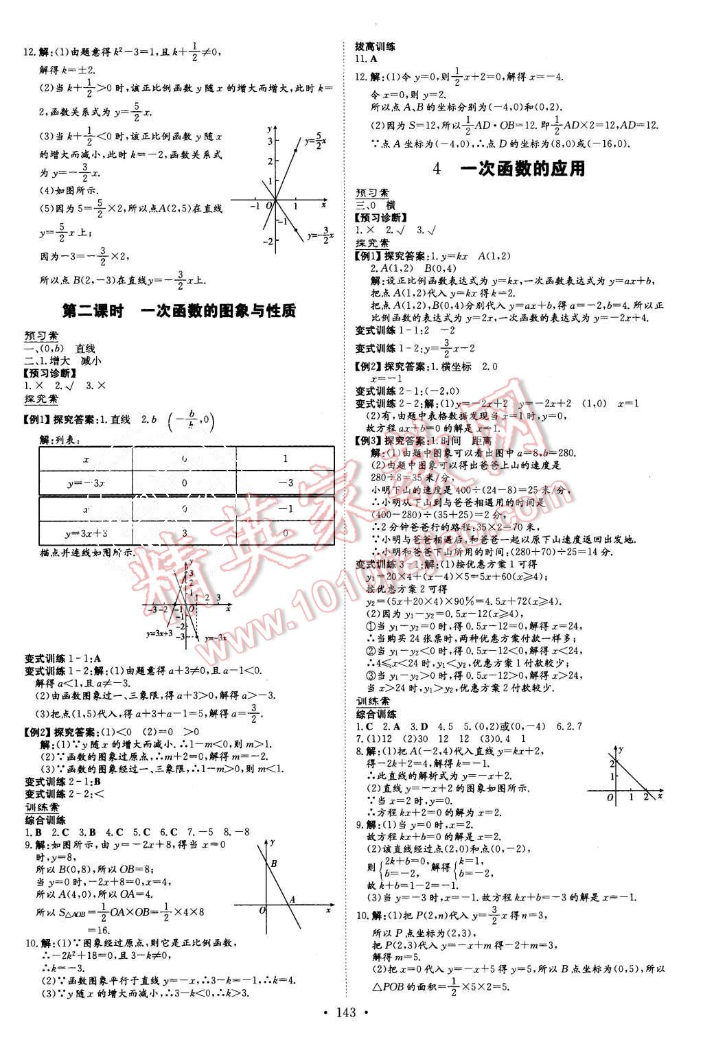 2015年初中同步学习导与练导学探究案八年级数学上册北师大版 第11页