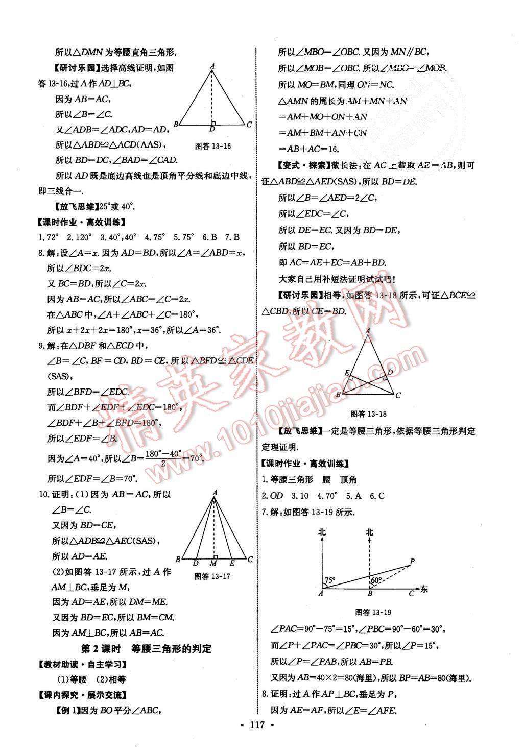 2015年能力培养与测试八年级数学上册人教版 第11页