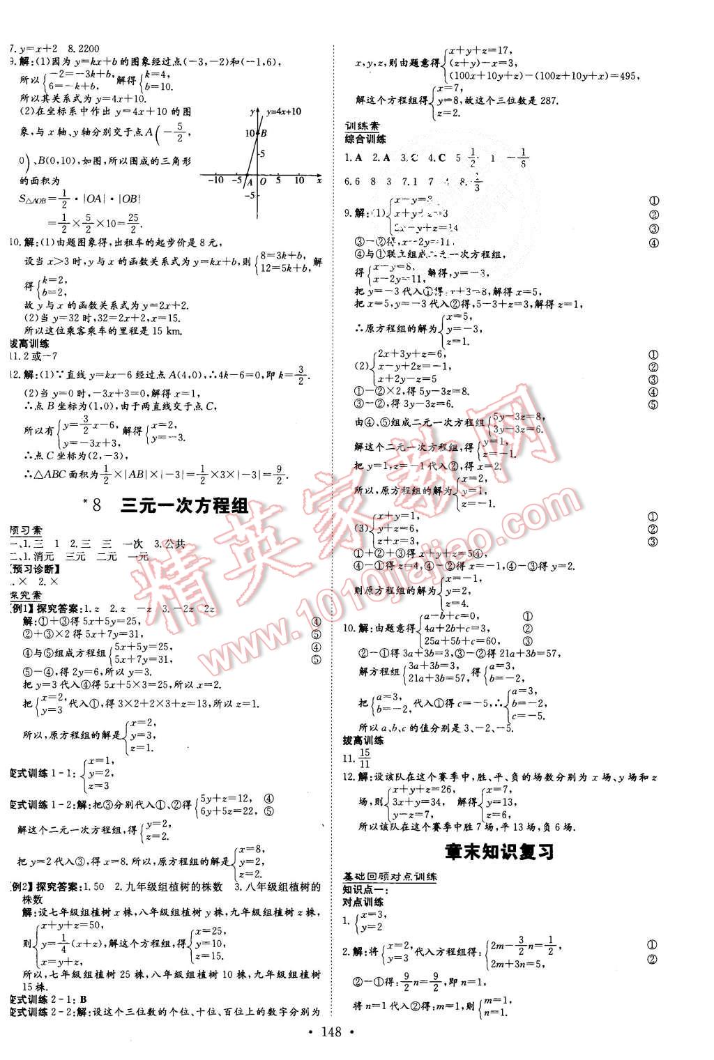 2015年初中同步學(xué)習(xí)導(dǎo)與練導(dǎo)學(xué)探究案八年級數(shù)學(xué)上冊北師大版 第16頁