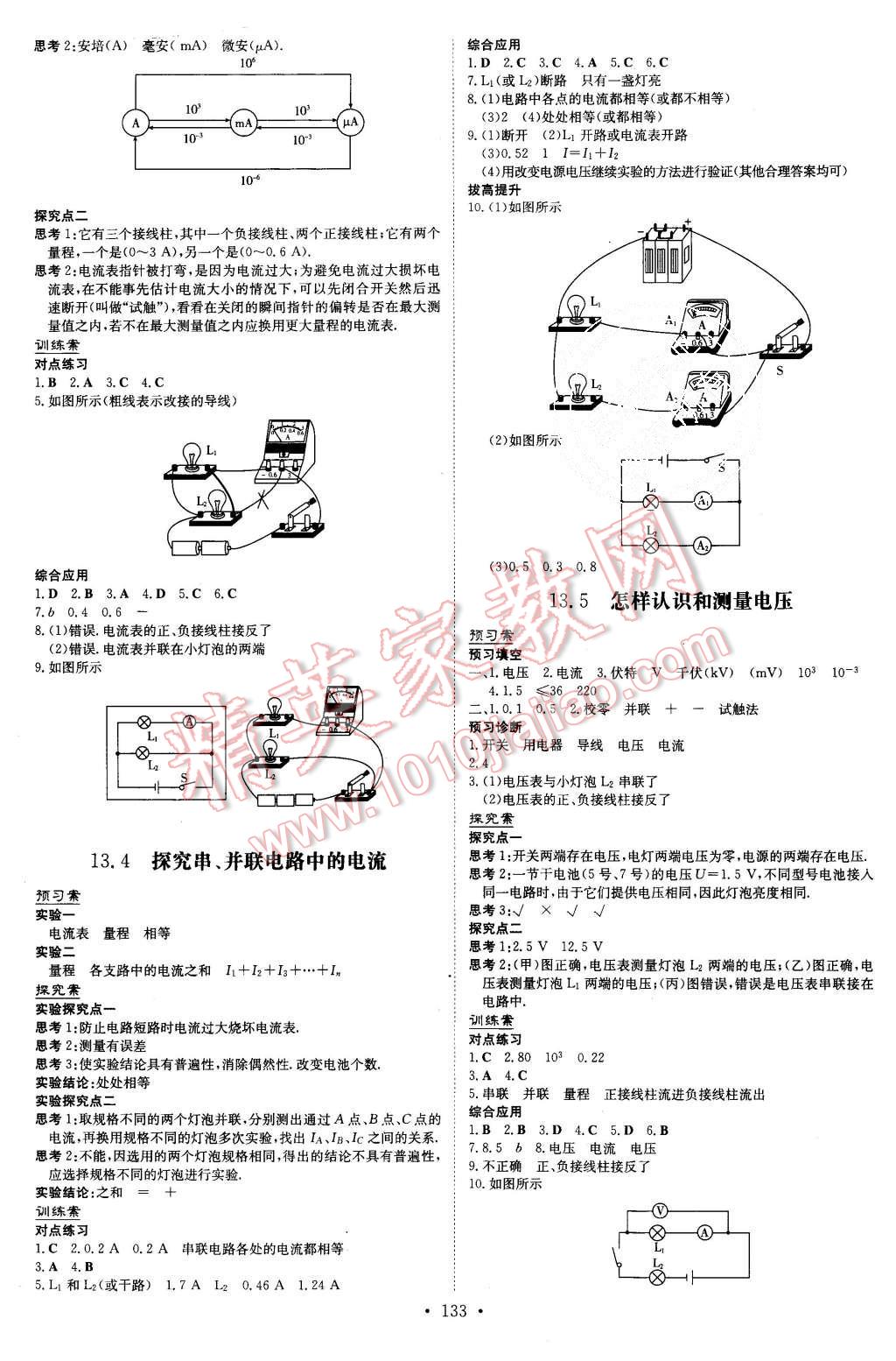 2015年初中同步学习导与练导学探究案九年级物理上册粤沪版 第5页