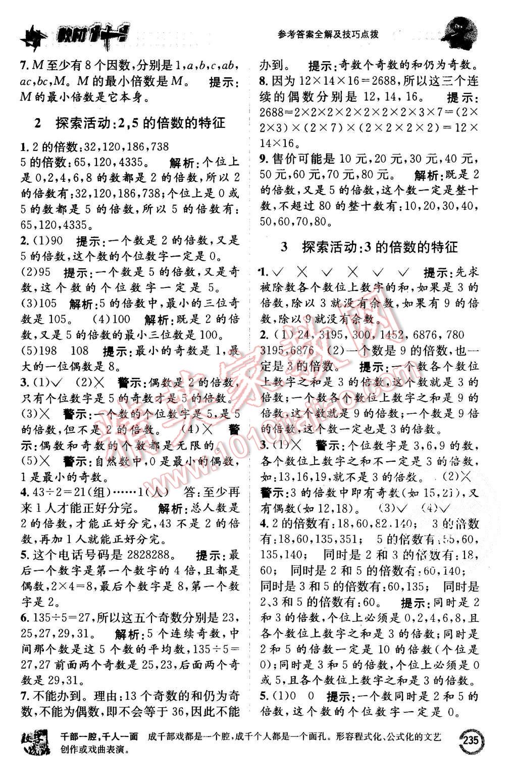 2015年教材1加1五年級數(shù)學上冊北師大版 第5頁